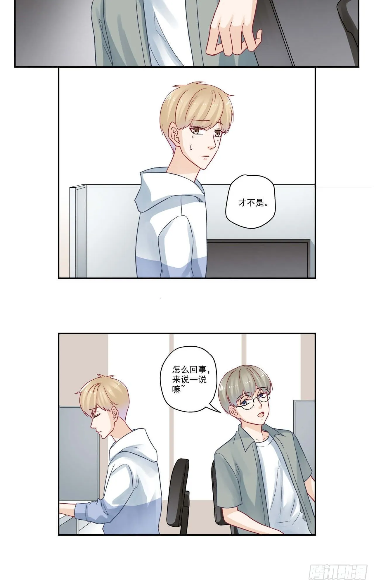第97话 闹别扭 第9页