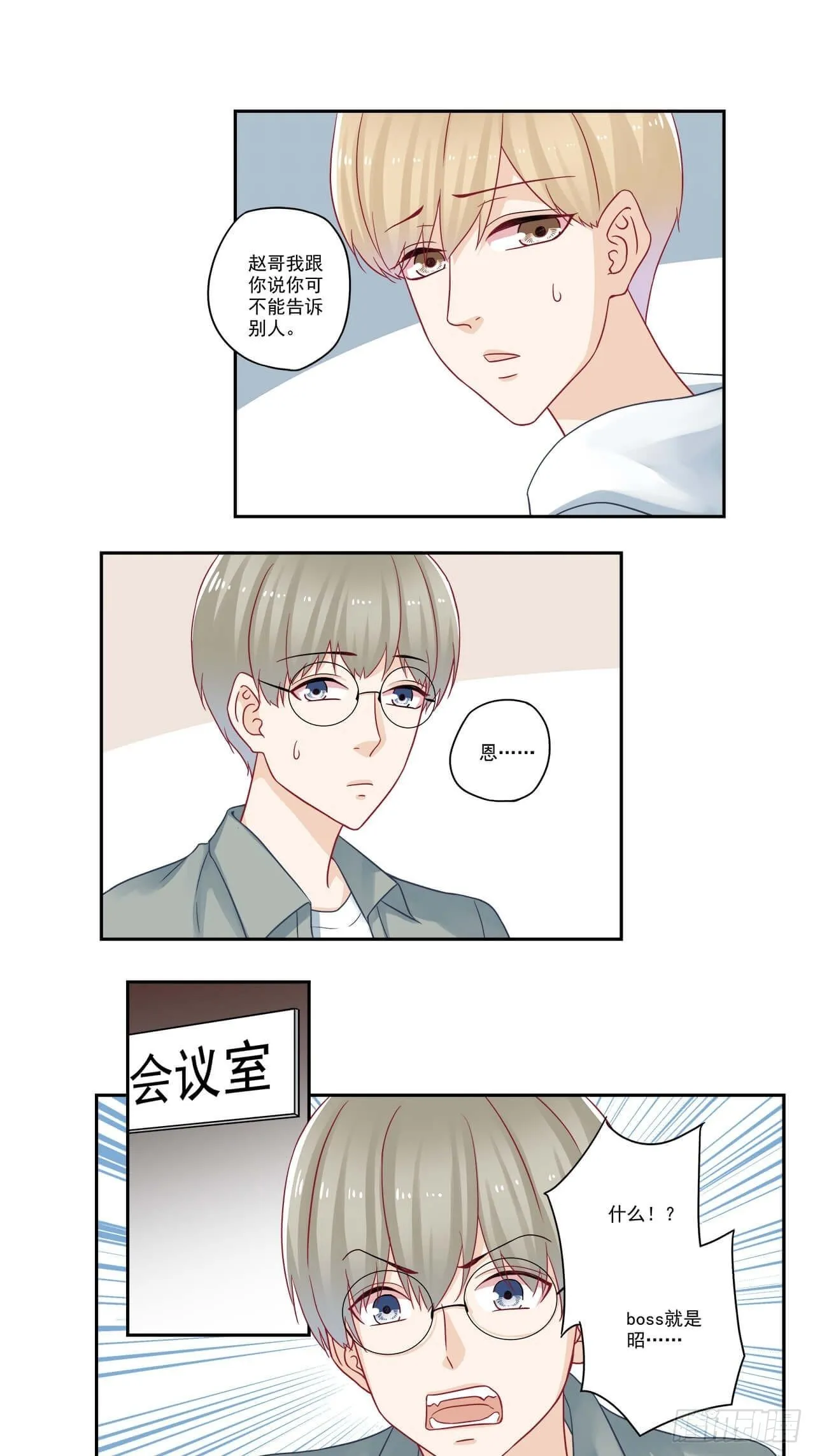 第97话 闹别扭 第10页