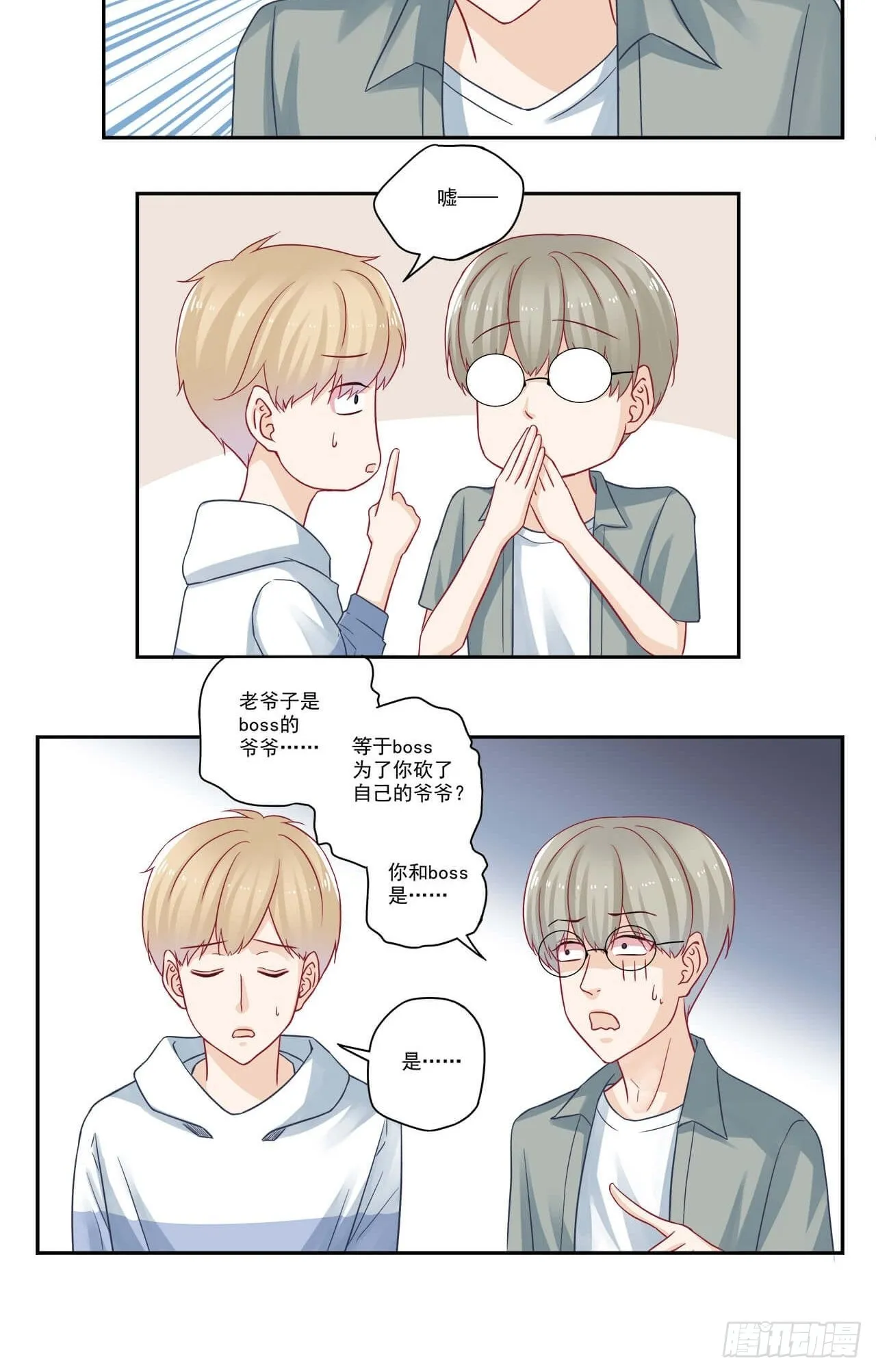 第97话 闹别扭 第11页