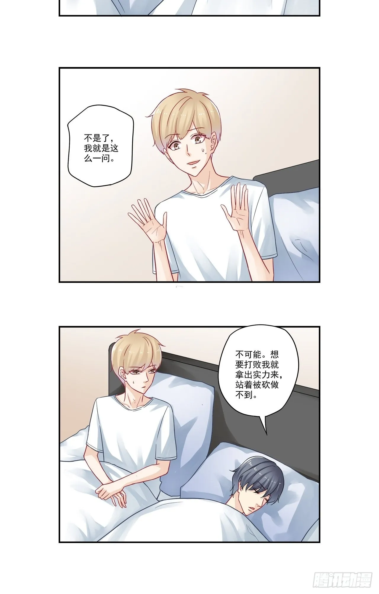 第96话 要虐就虐我吧 第2页