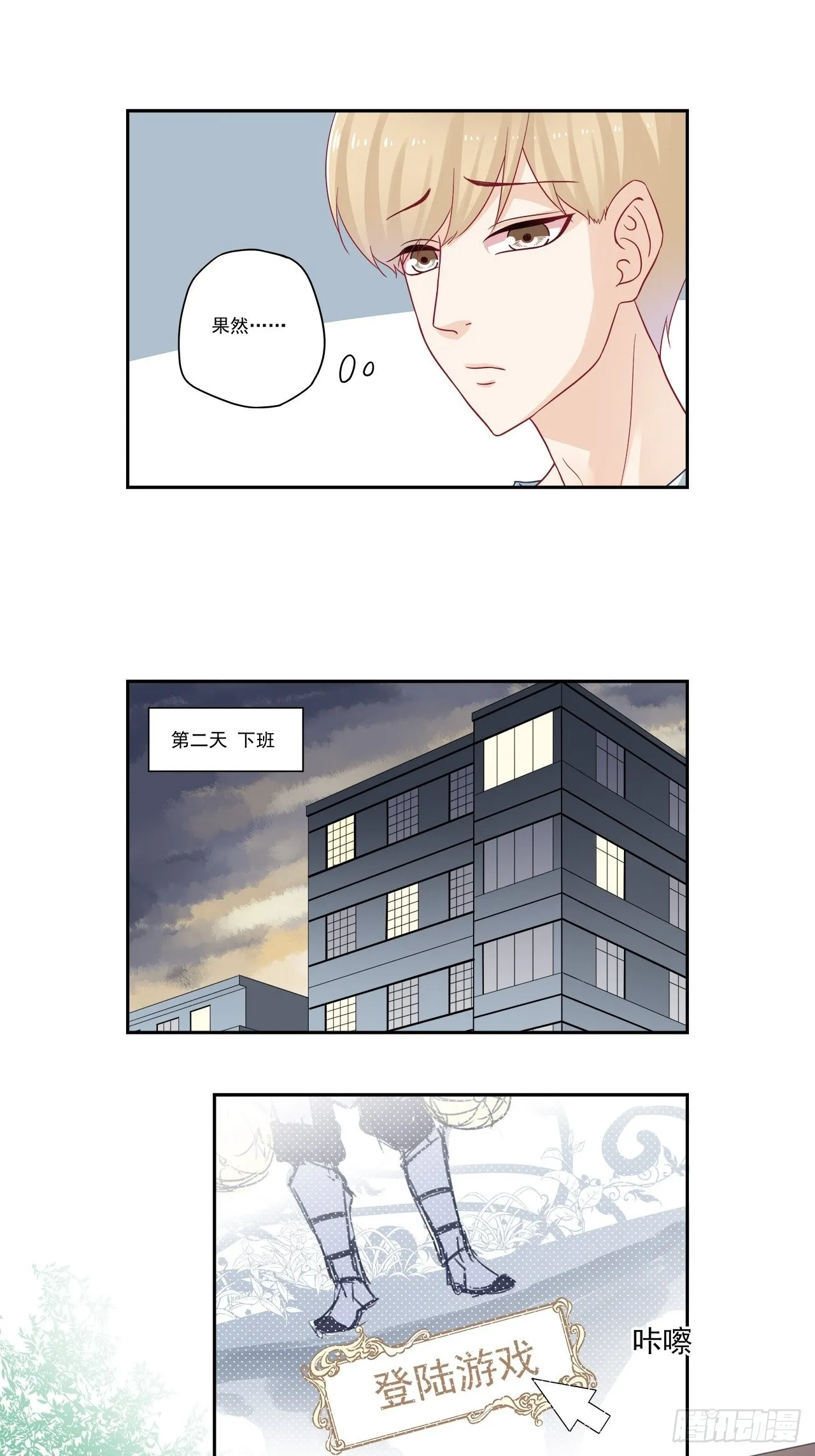 第96话 要虐就虐我吧 第3页