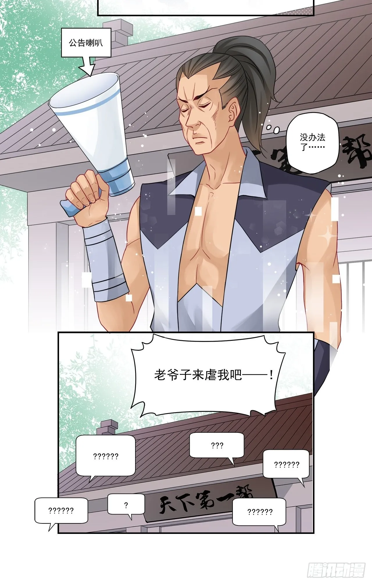 第96话 要虐就虐我吧 第4页
