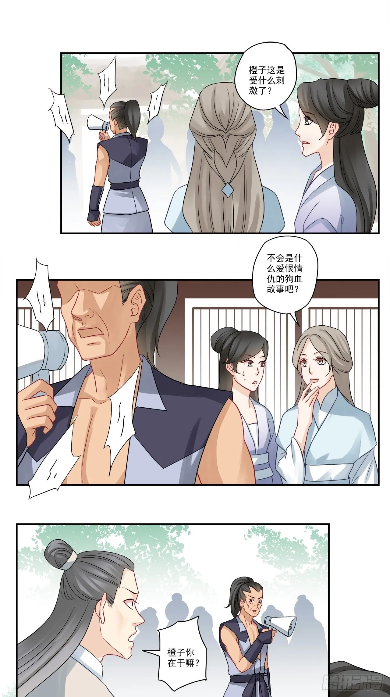 第96话 要虐就虐我吧 第5页