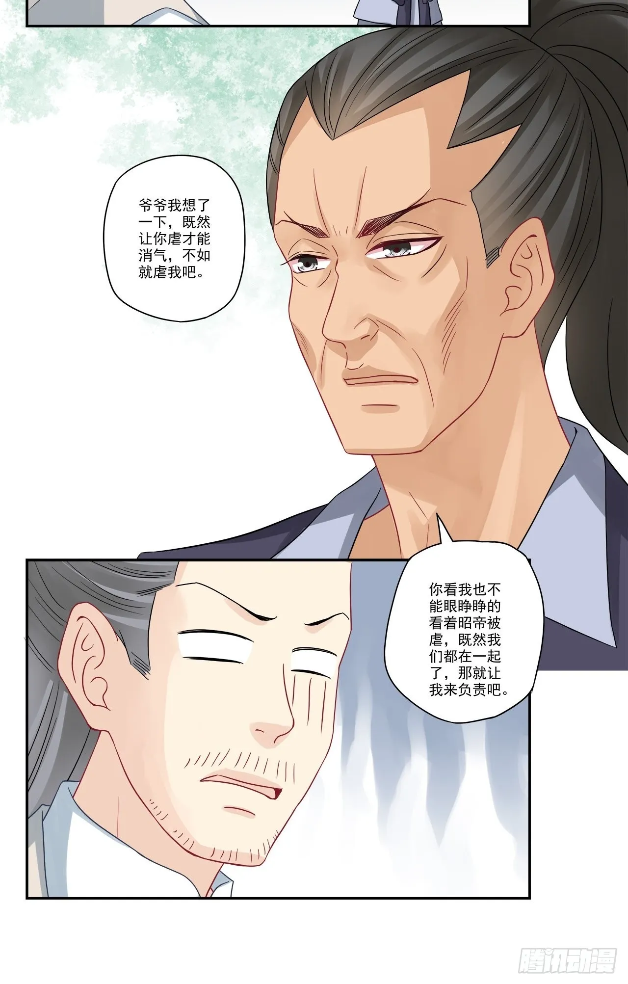 第96话 要虐就虐我吧 第6页