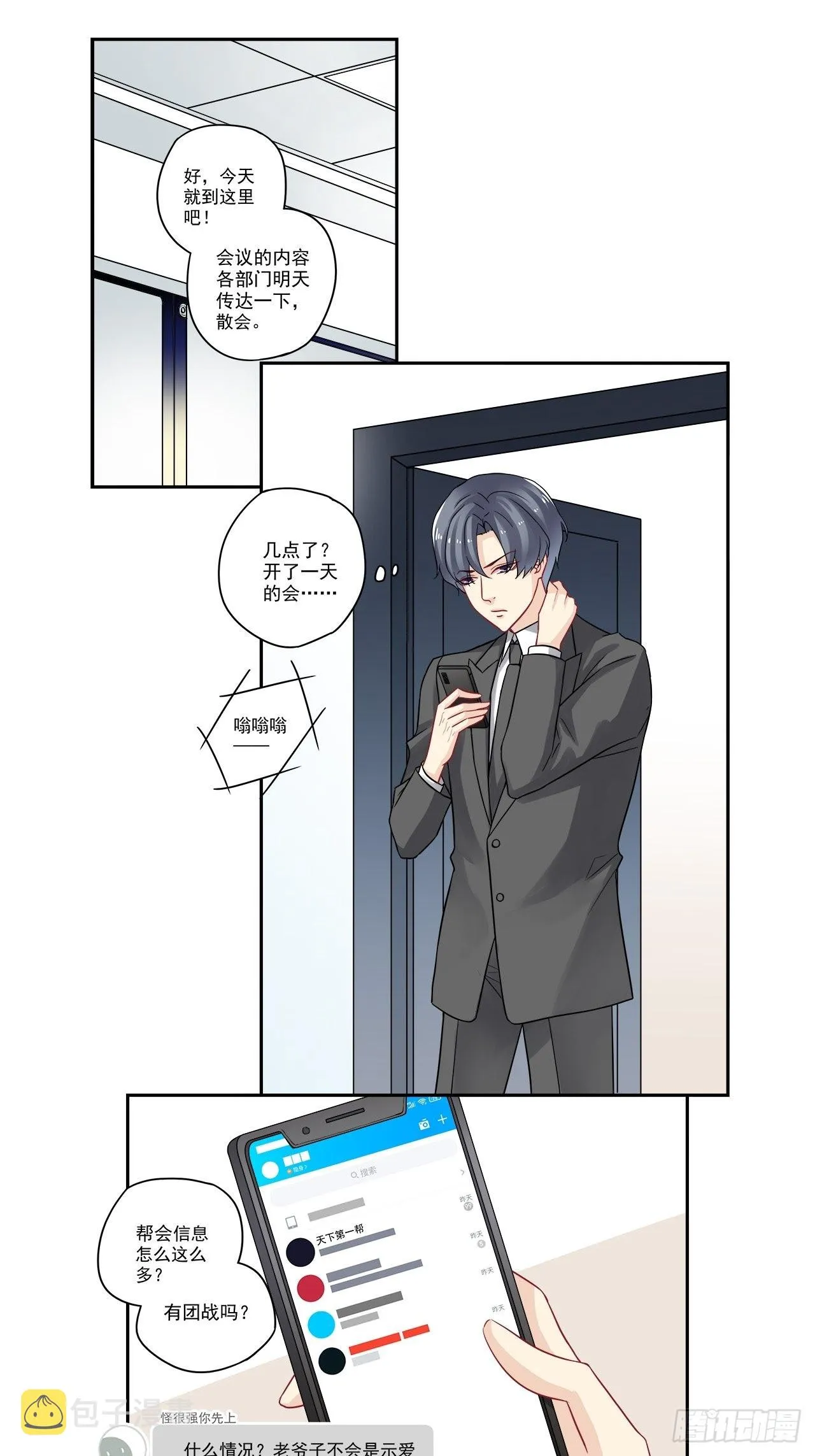 第96话 要虐就虐我吧 第7页