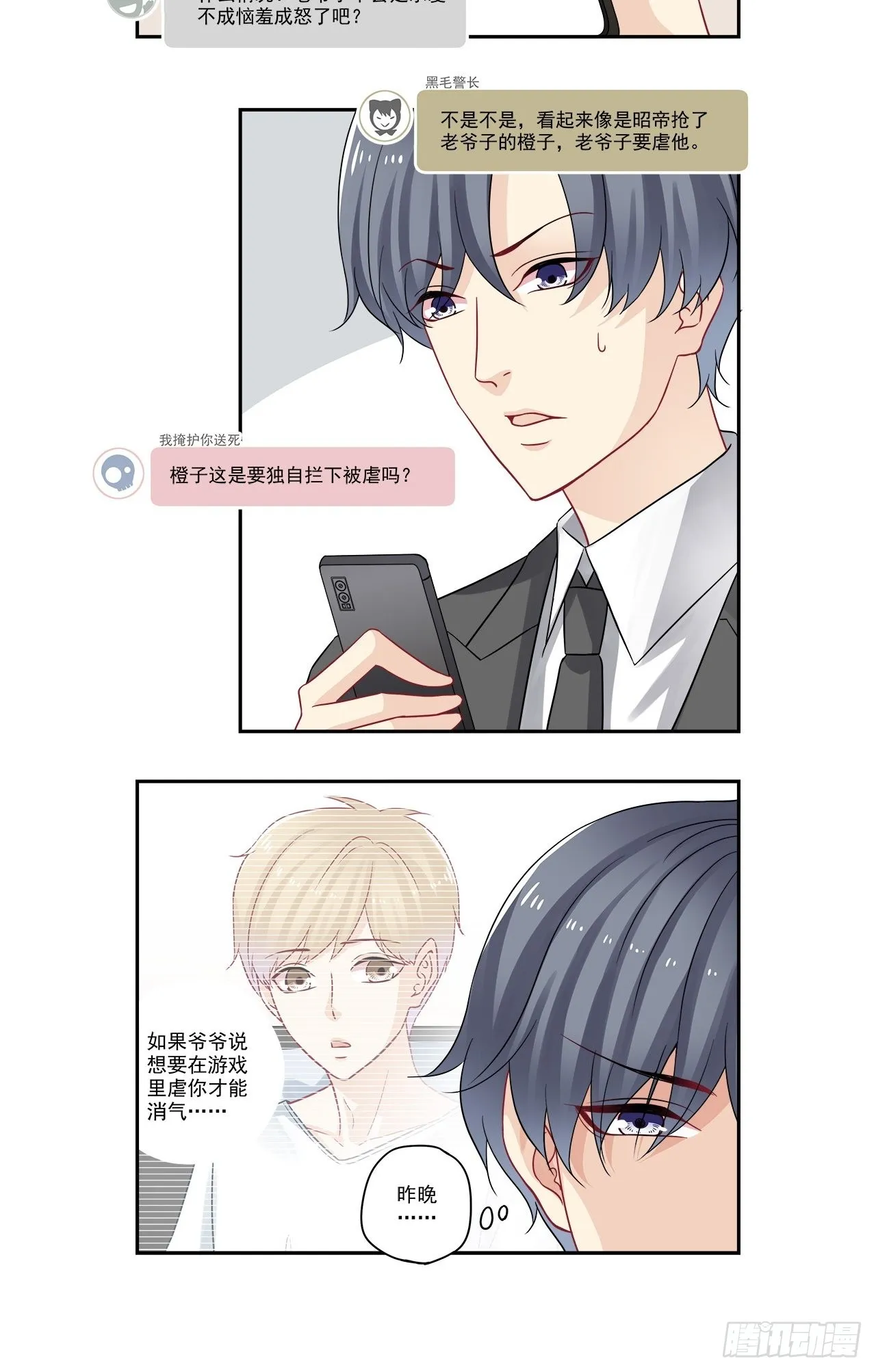 第96话 要虐就虐我吧 第8页