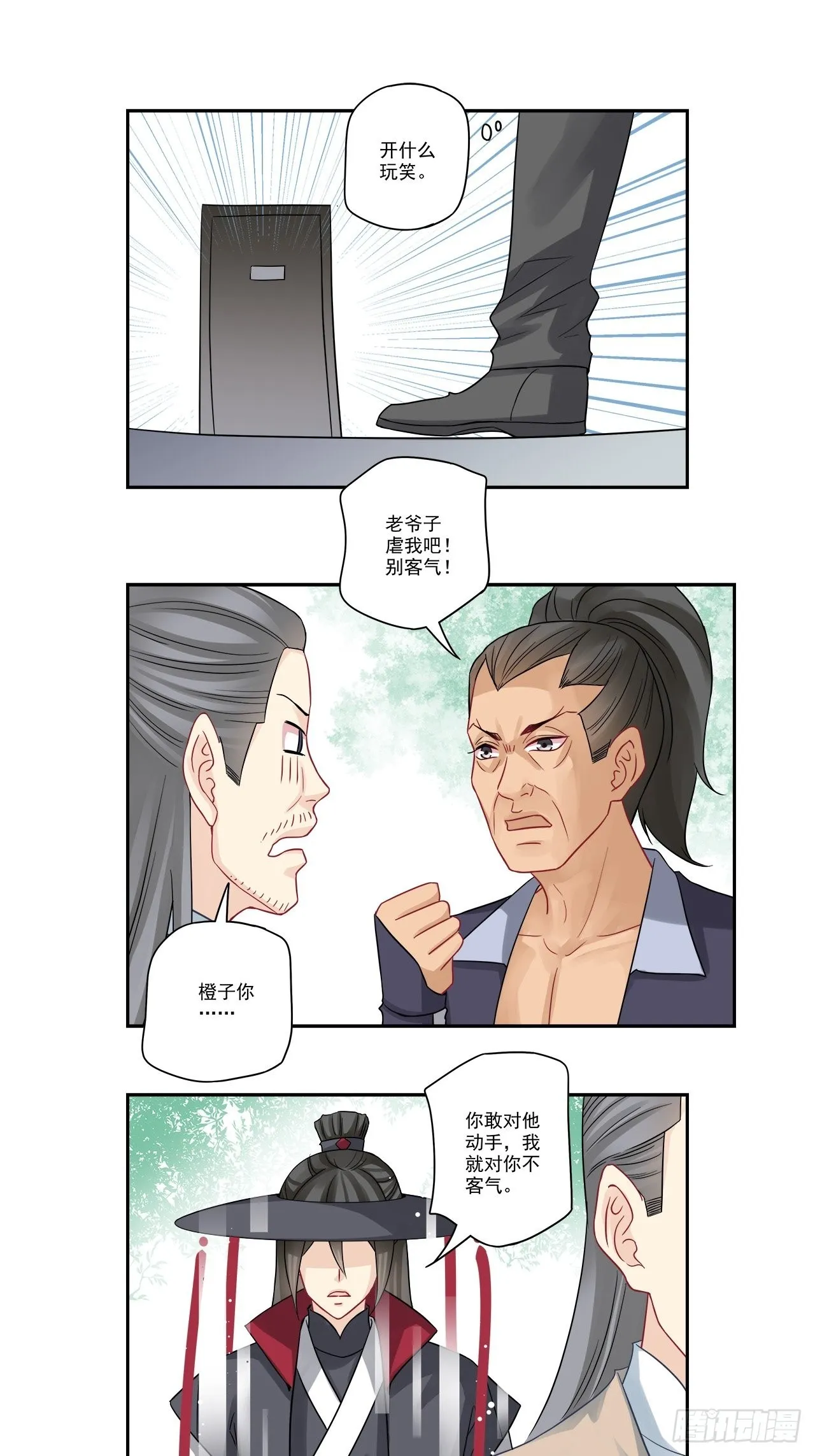 第96话 要虐就虐我吧 第9页