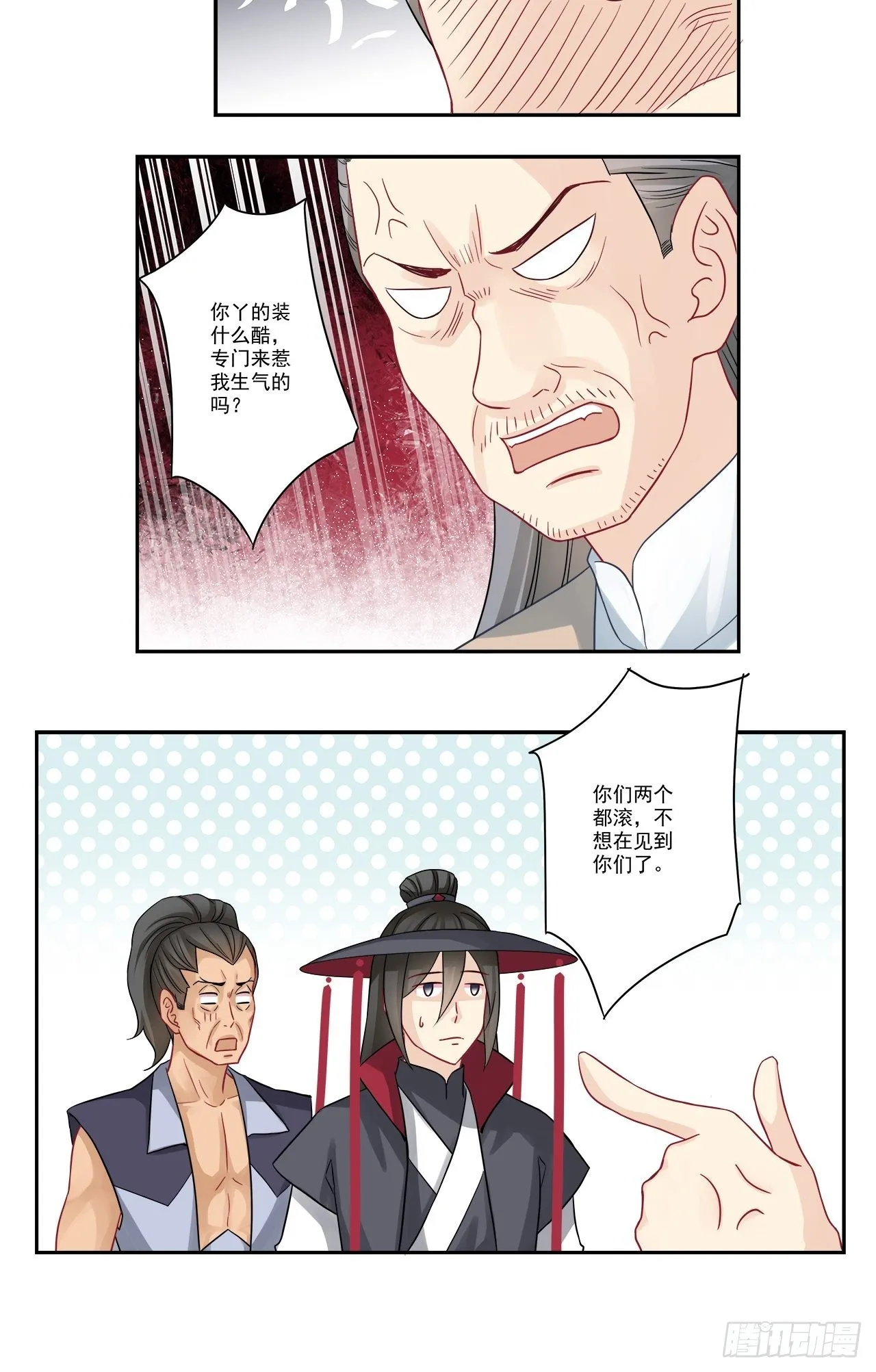 第96话 要虐就虐我吧 第12页