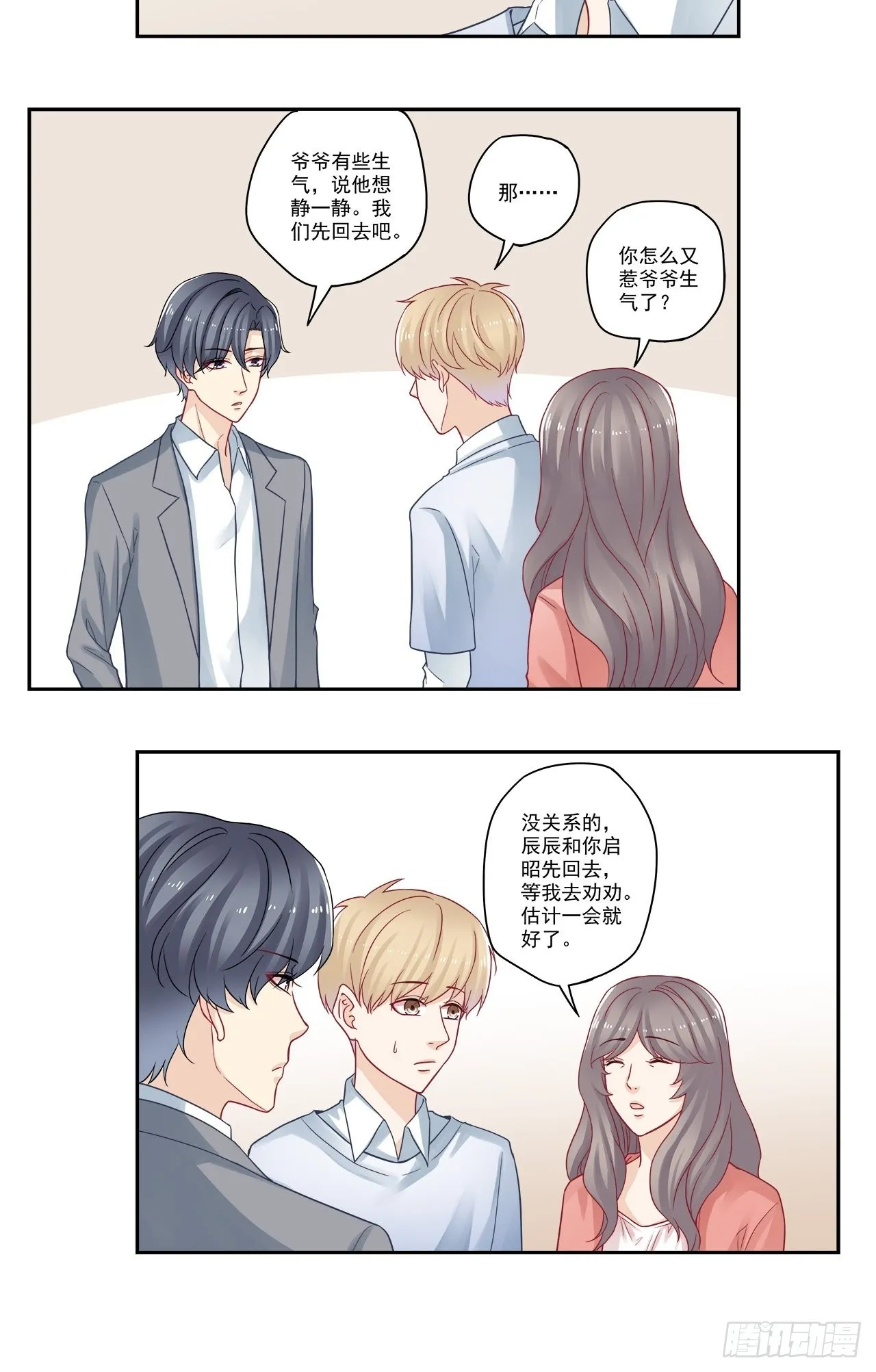第95话 我要虐回来 第2页