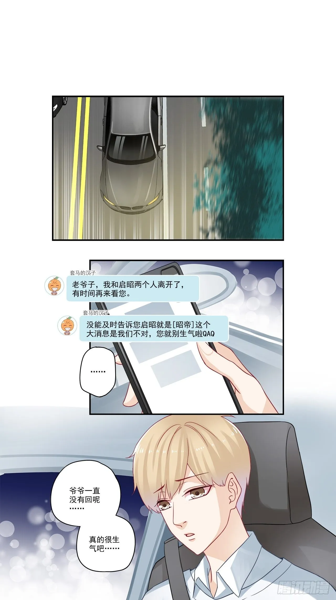 第95话 我要虐回来 第3页