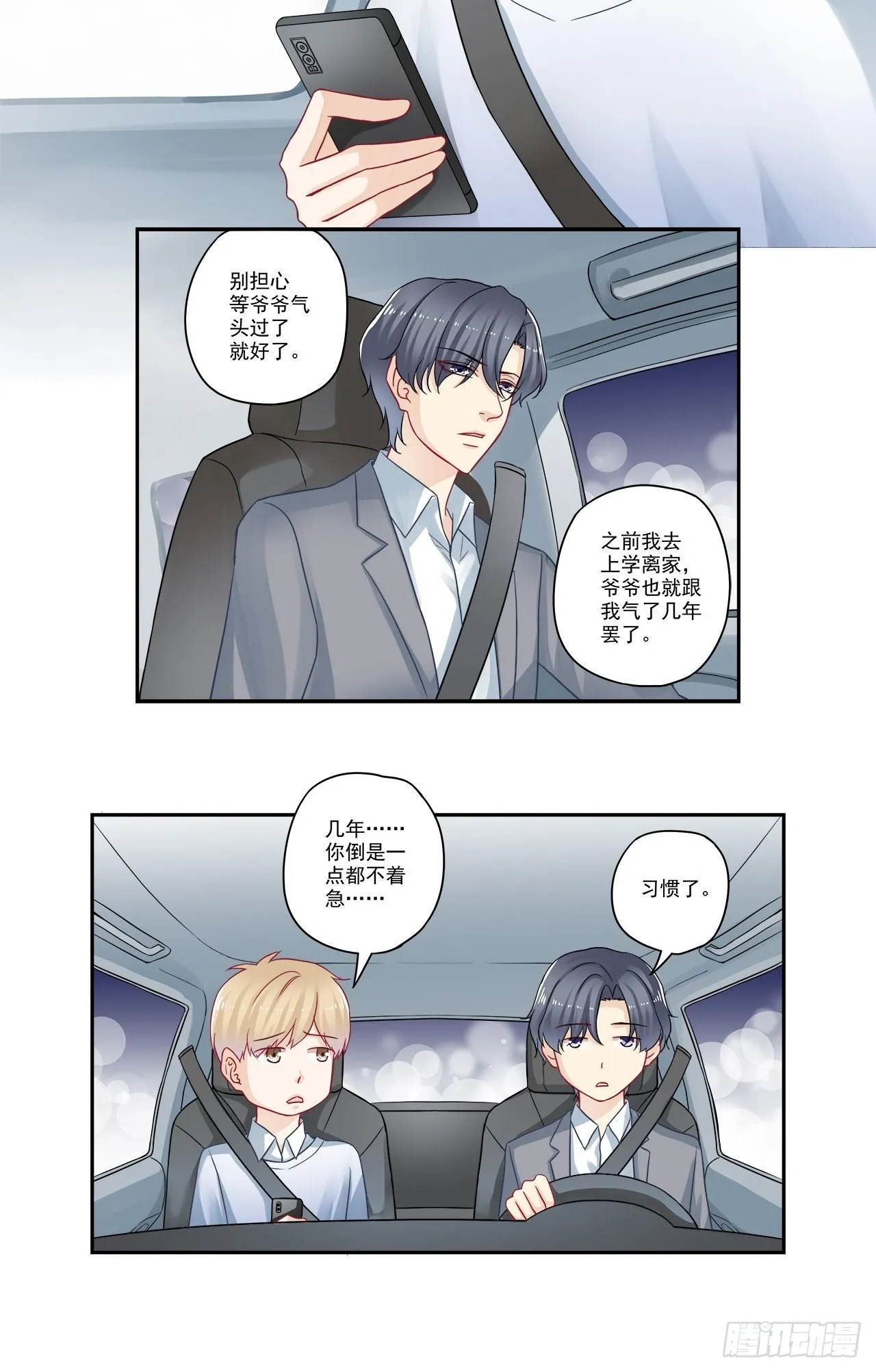 第95话 我要虐回来 第4页