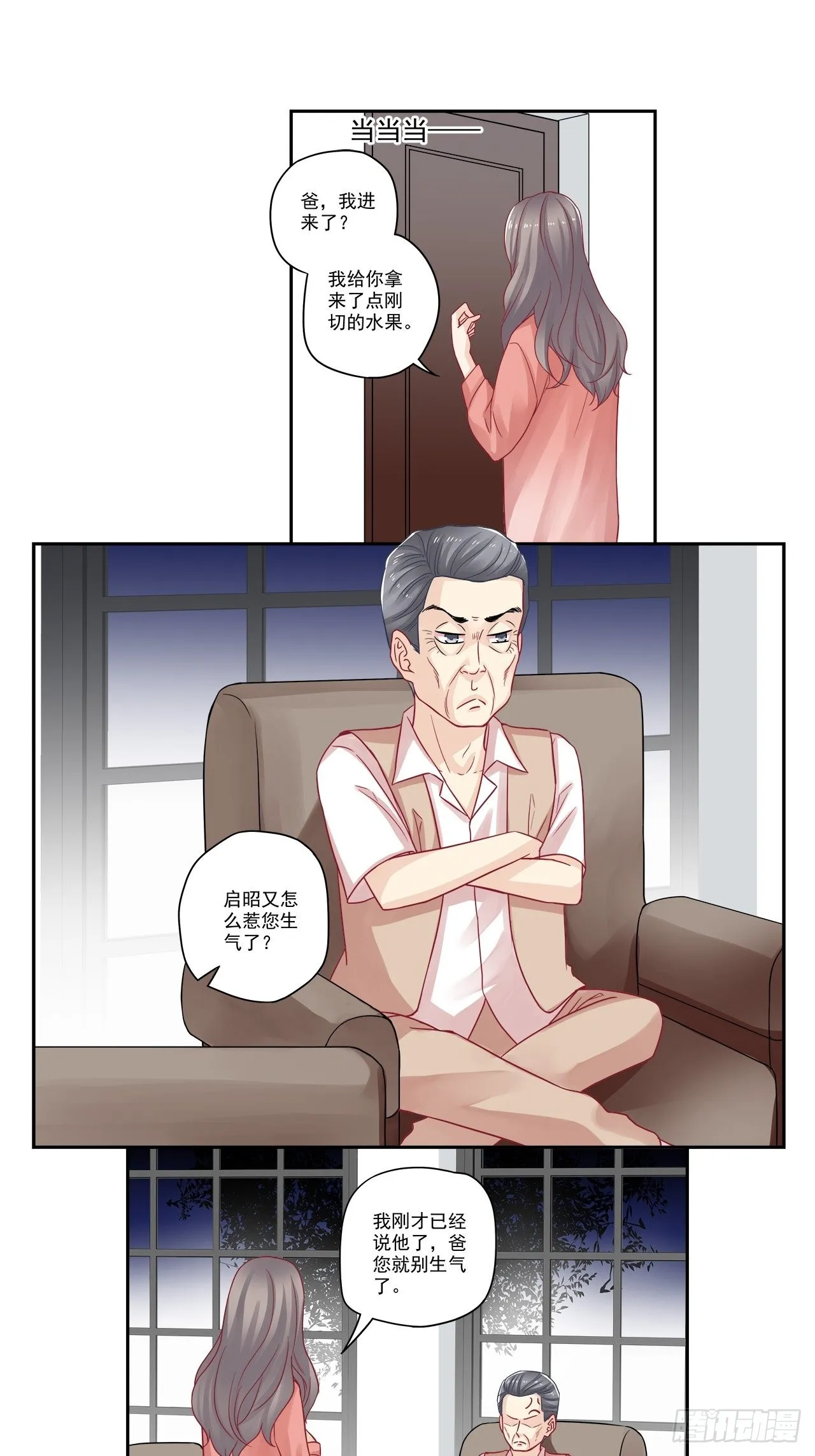 第95话 我要虐回来 第5页