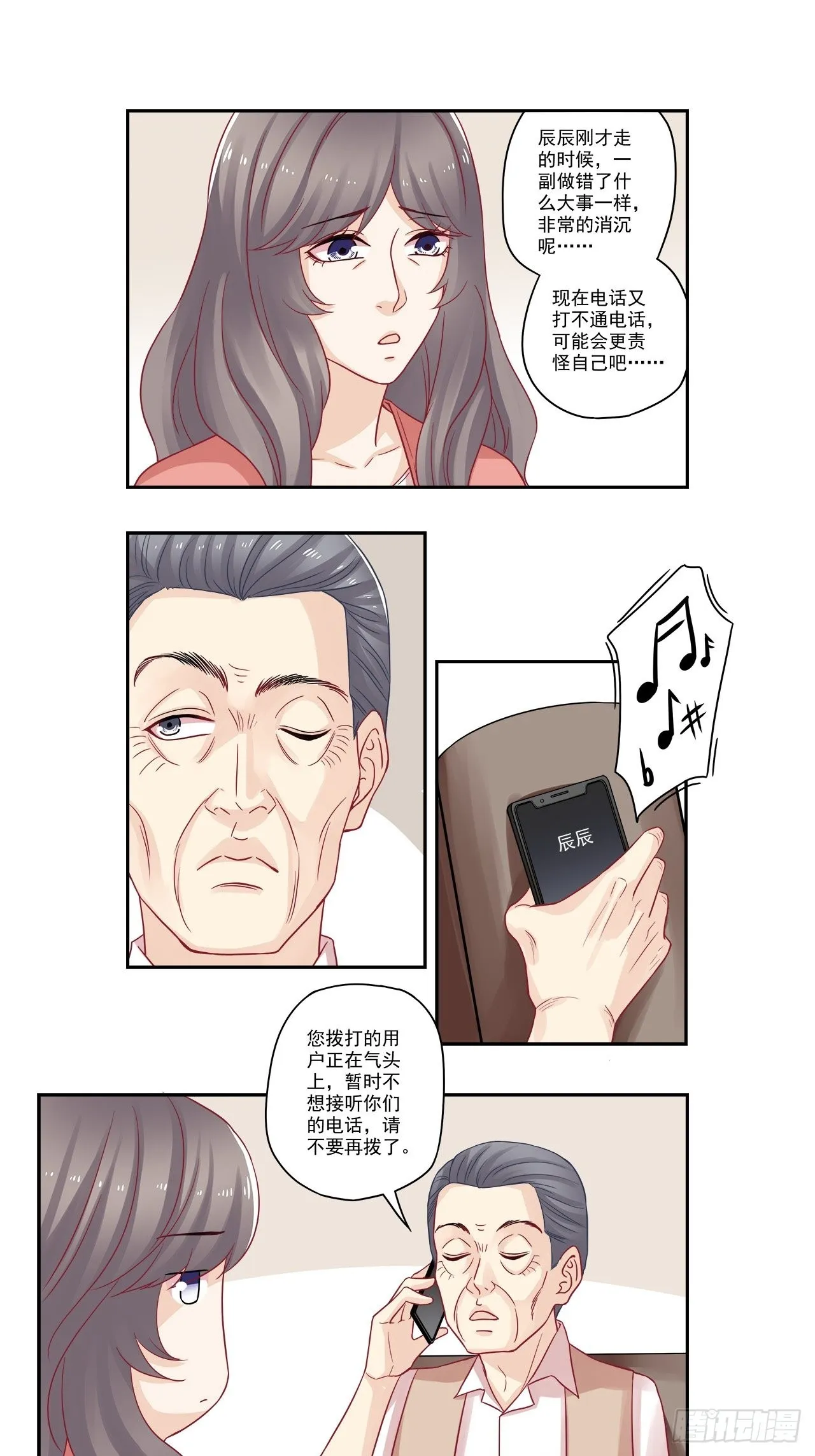 第95话 我要虐回来 第7页
