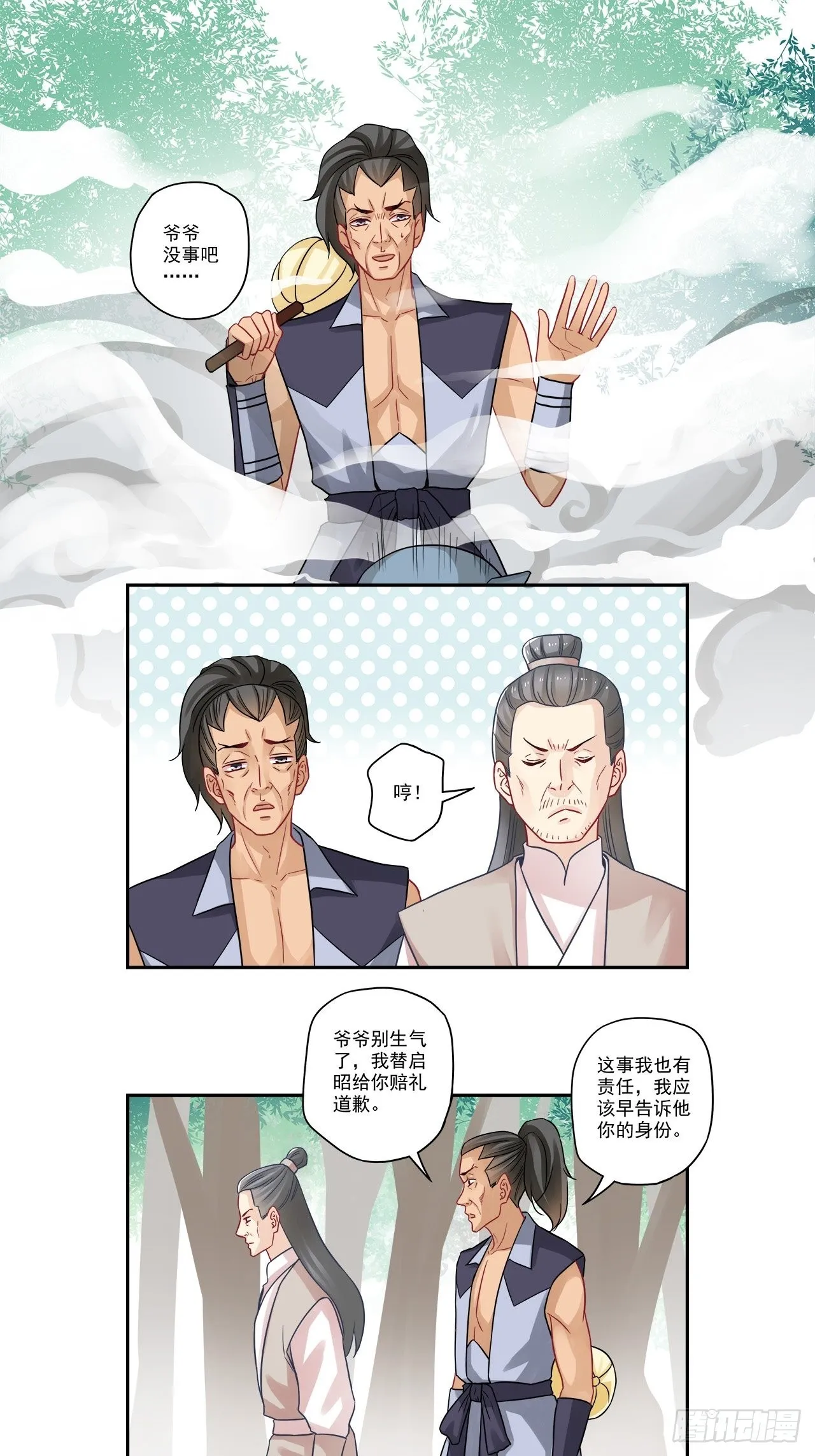 第95话 我要虐回来 第11页