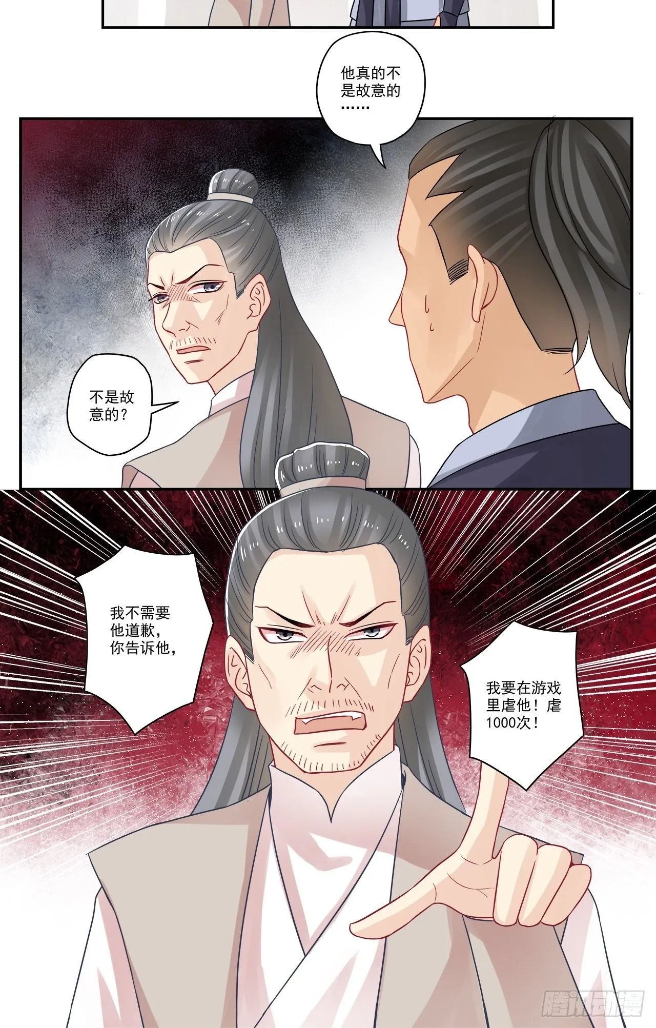 第95话 我要虐回来 第12页