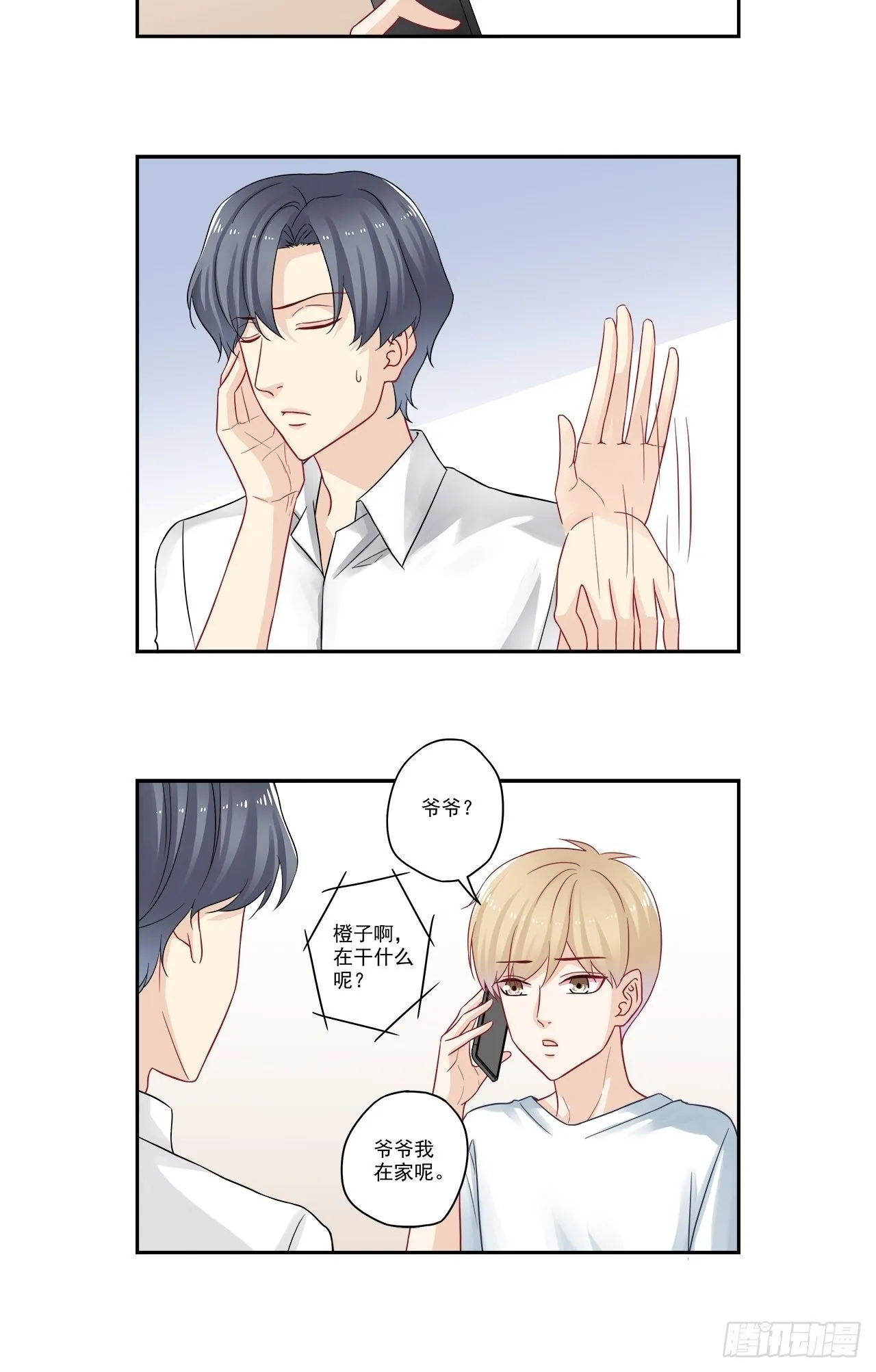 第94话 你小子就是昭帝？！ 第2页