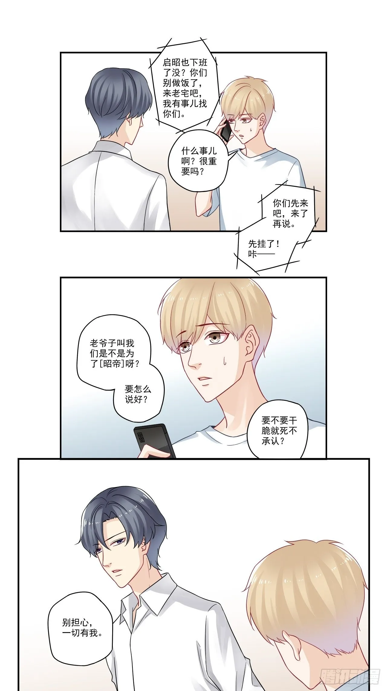 第94话 你小子就是昭帝？！ 第3页