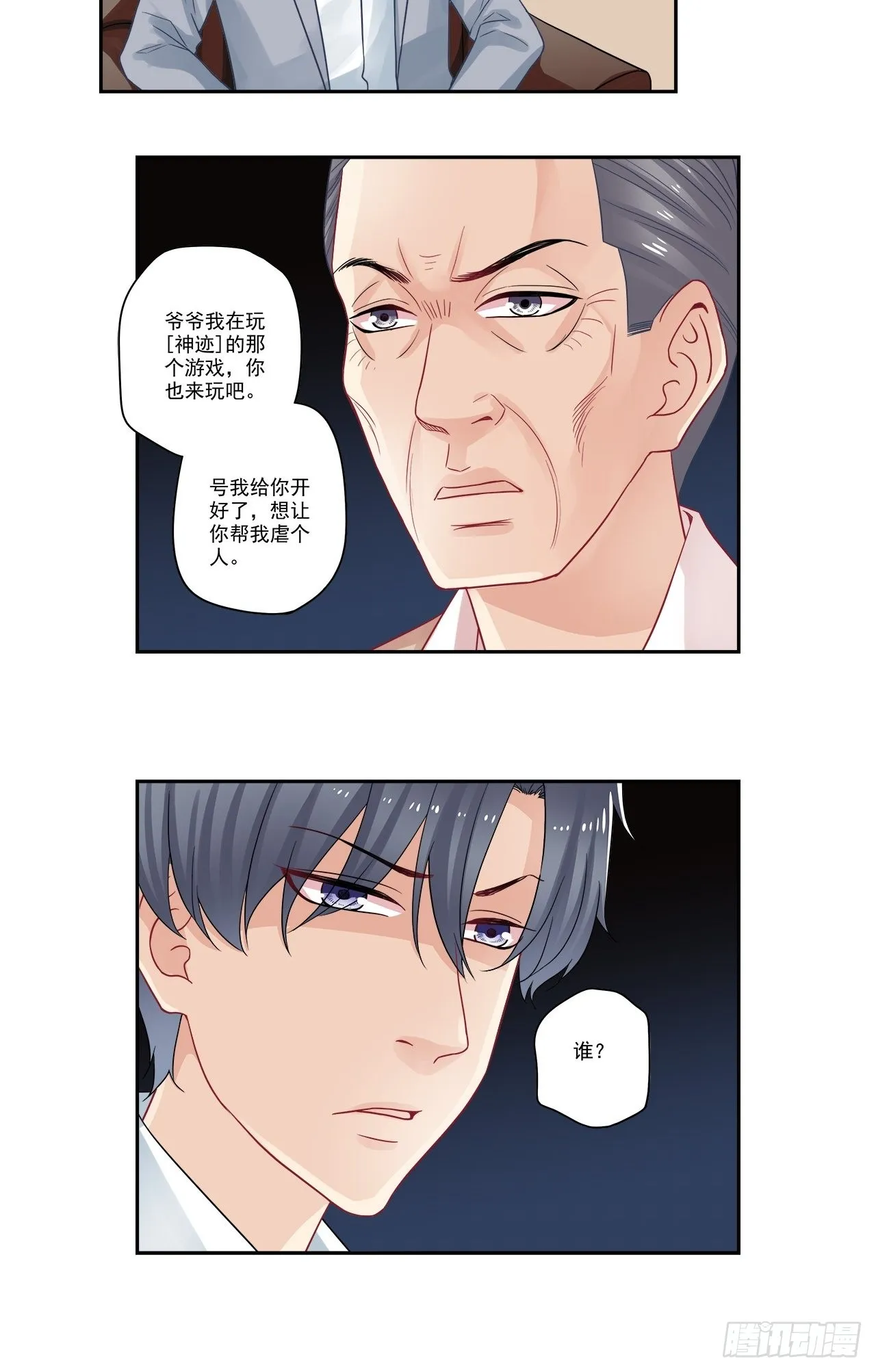 第94话 你小子就是昭帝？！ 第8页
