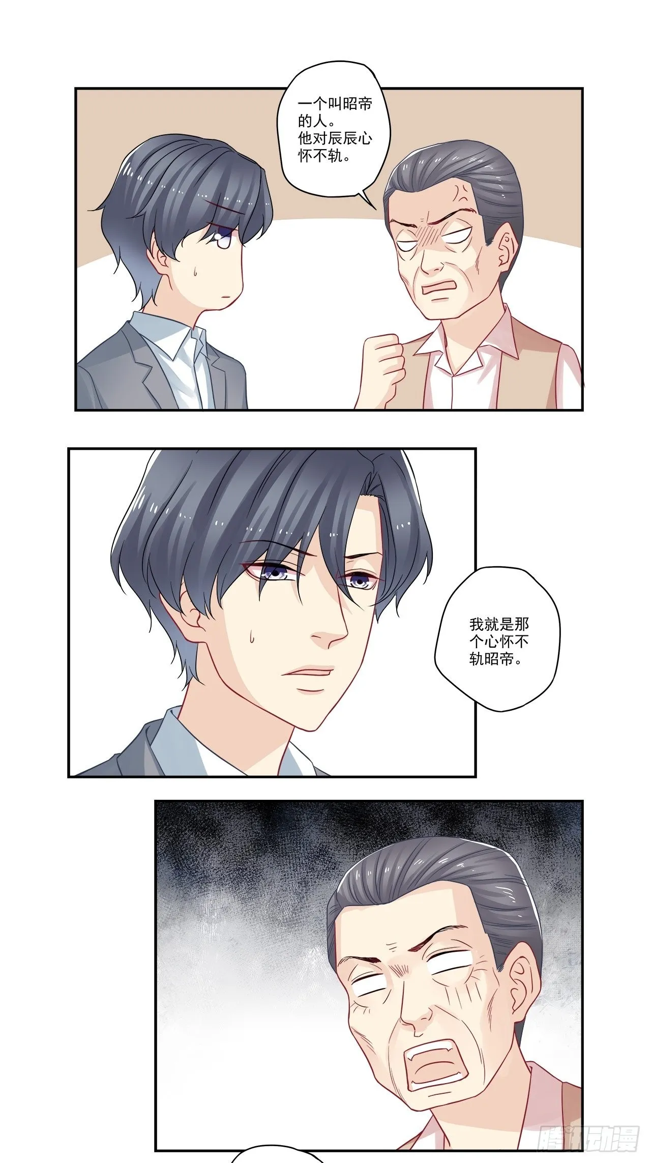 第94话 你小子就是昭帝？！ 第9页