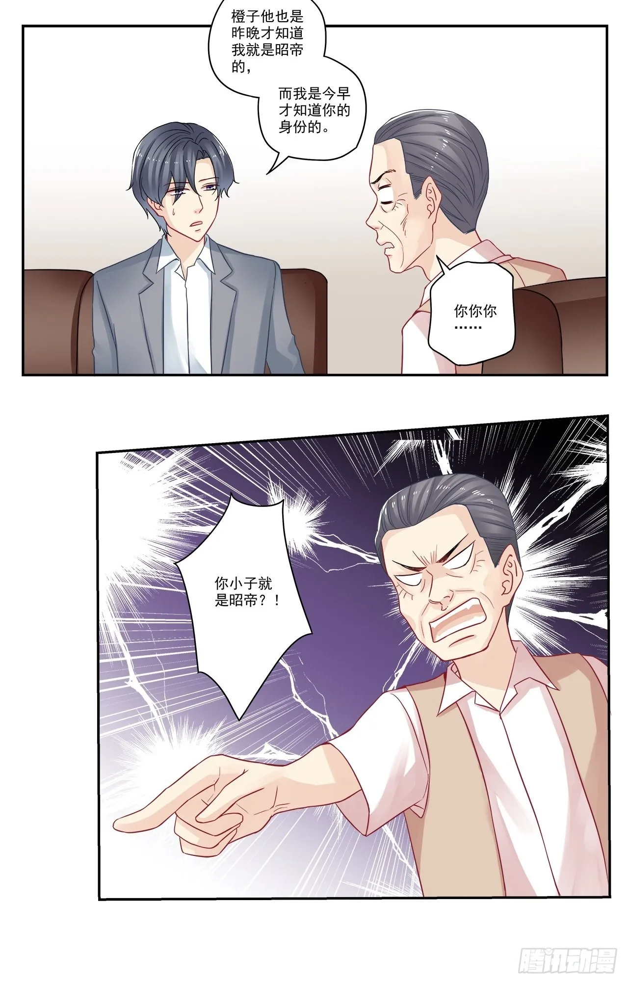 第94话 你小子就是昭帝？！ 第10页