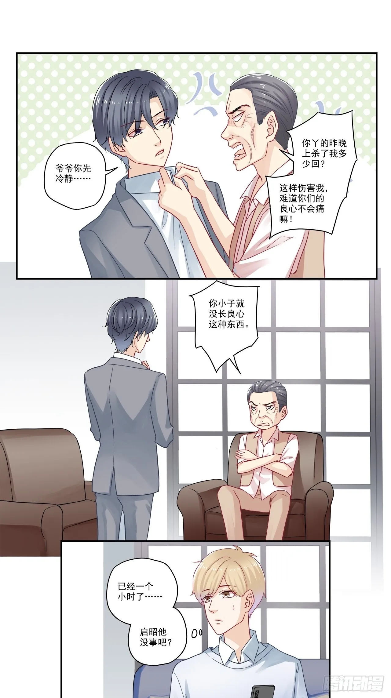第94话 你小子就是昭帝？！ 第11页