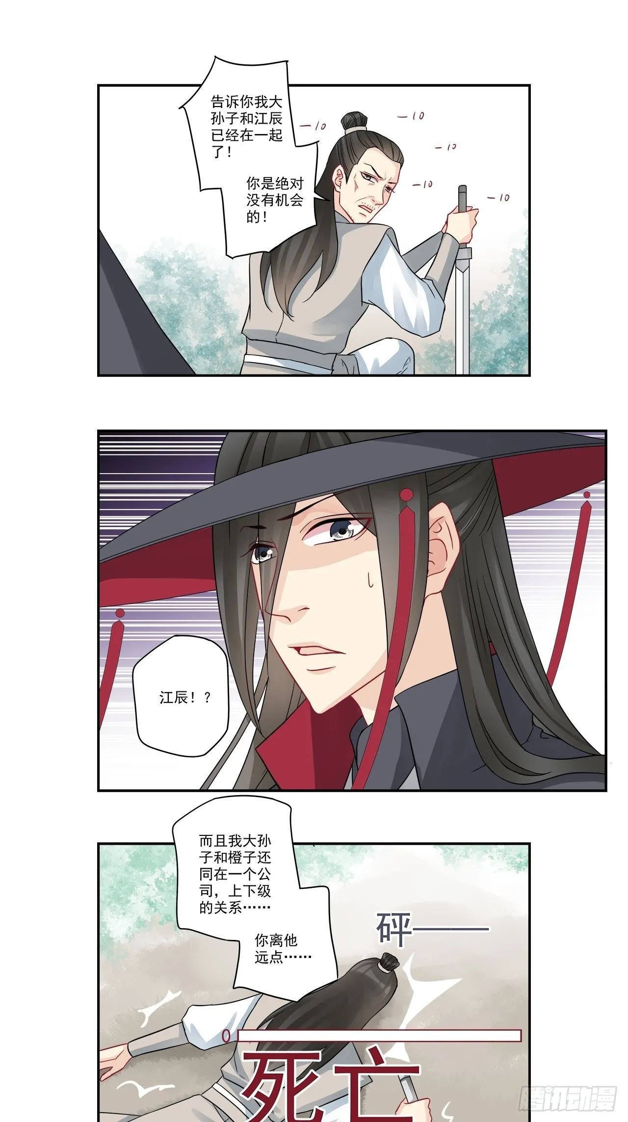 第93话 一百三十五次？！ 第3页