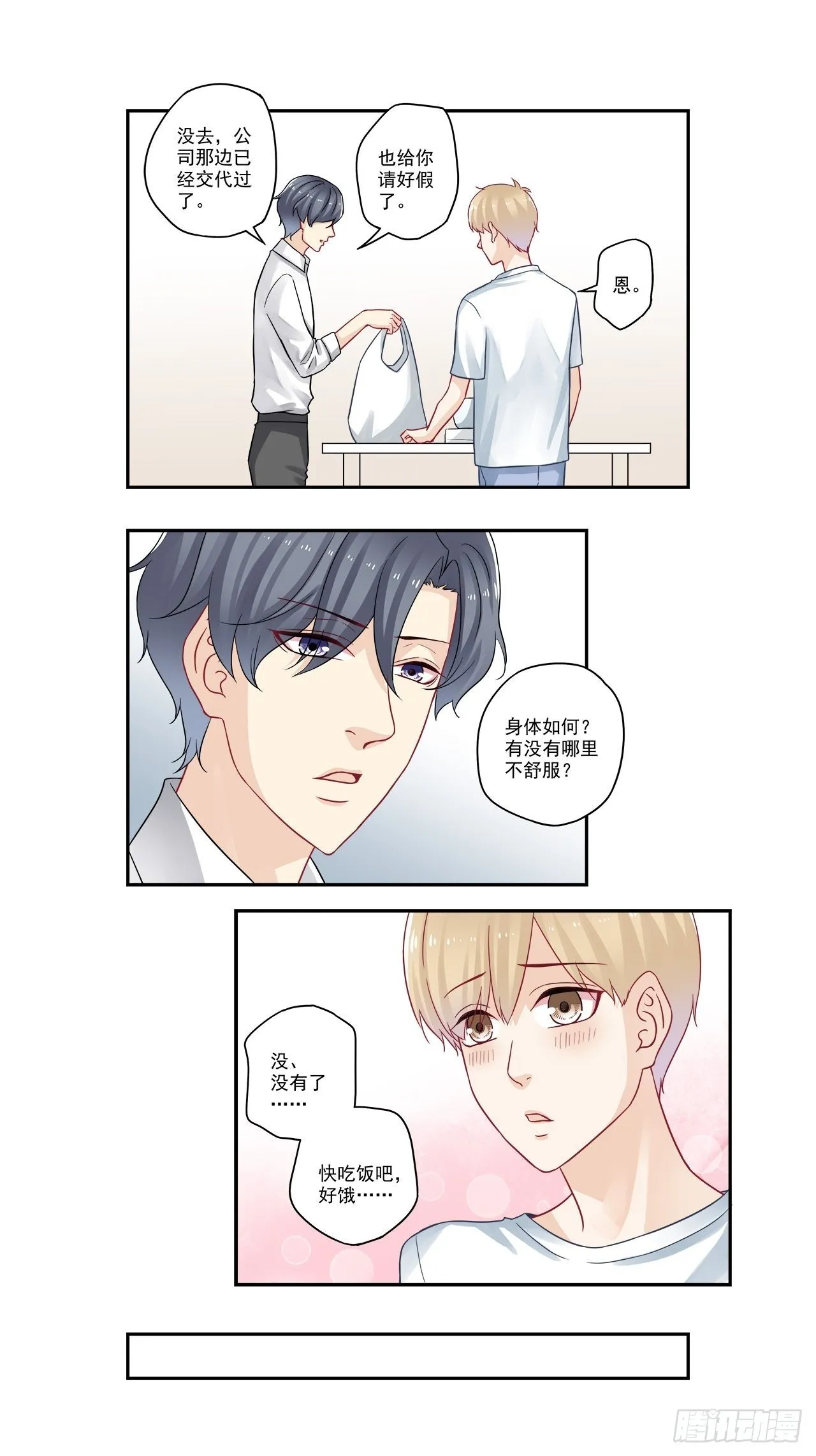 第93话 一百三十五次？！ 第9页