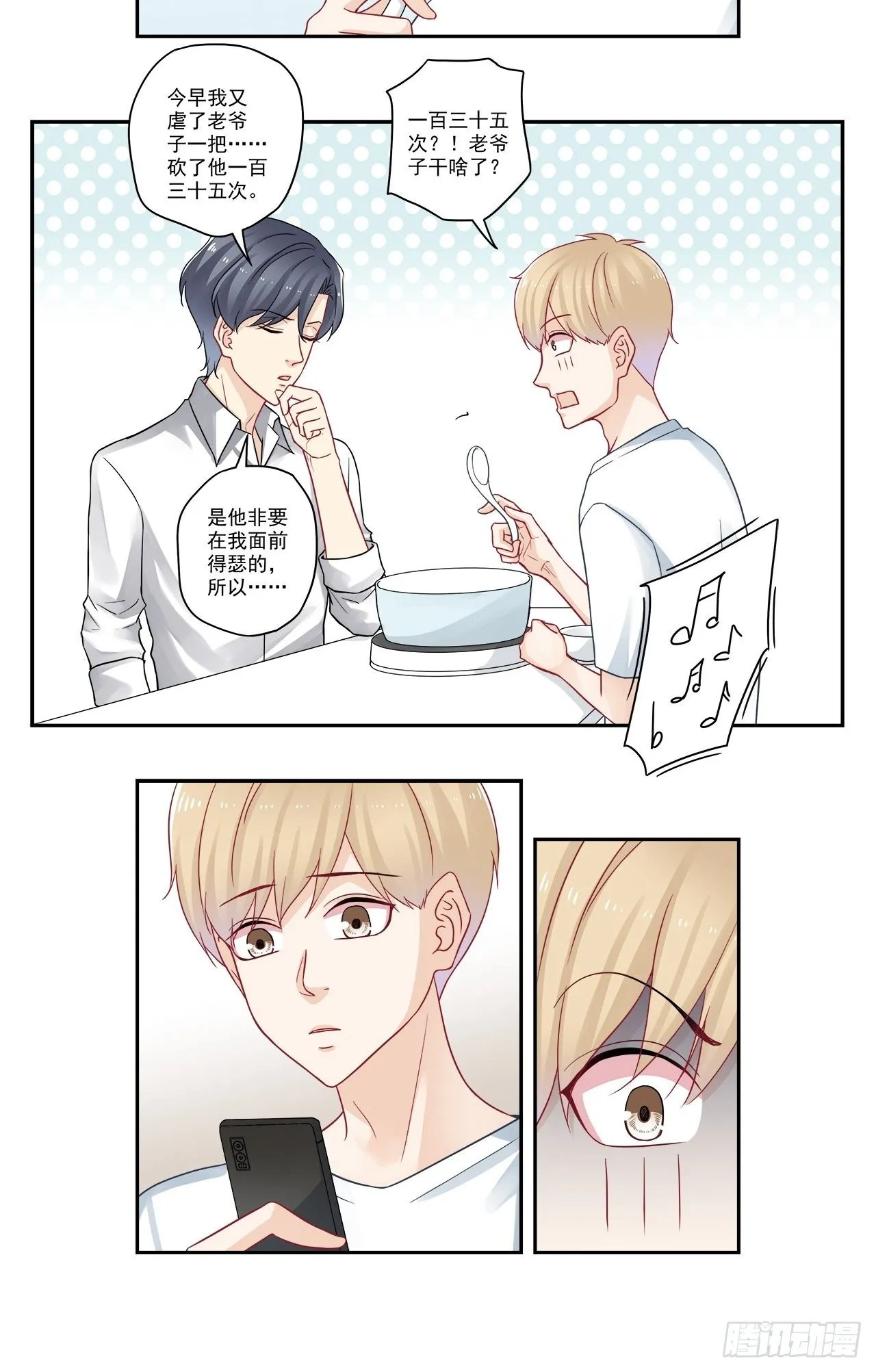 第93话 一百三十五次？！ 第12页
