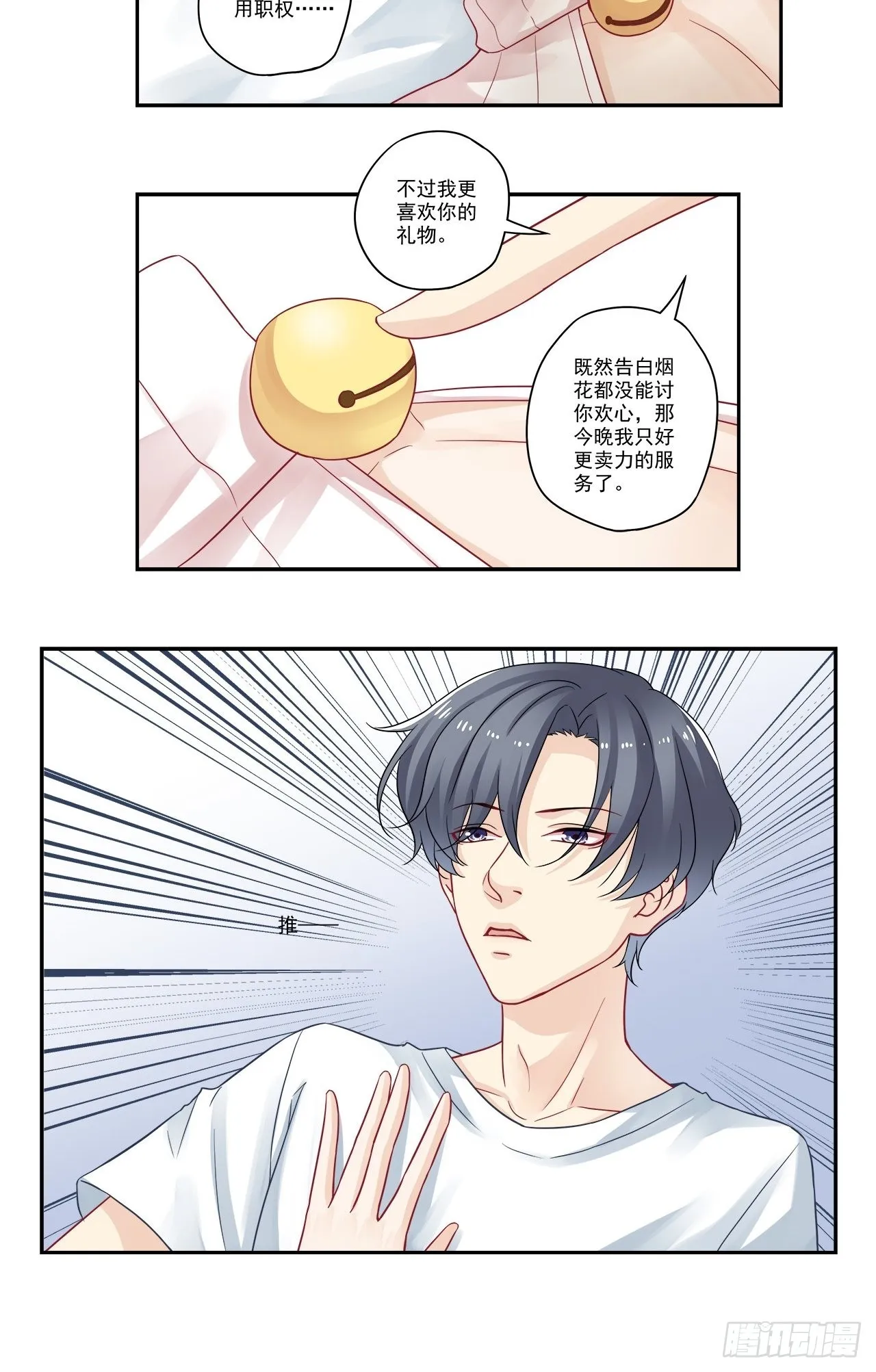 第92话 我从来不主动虐人 第4页