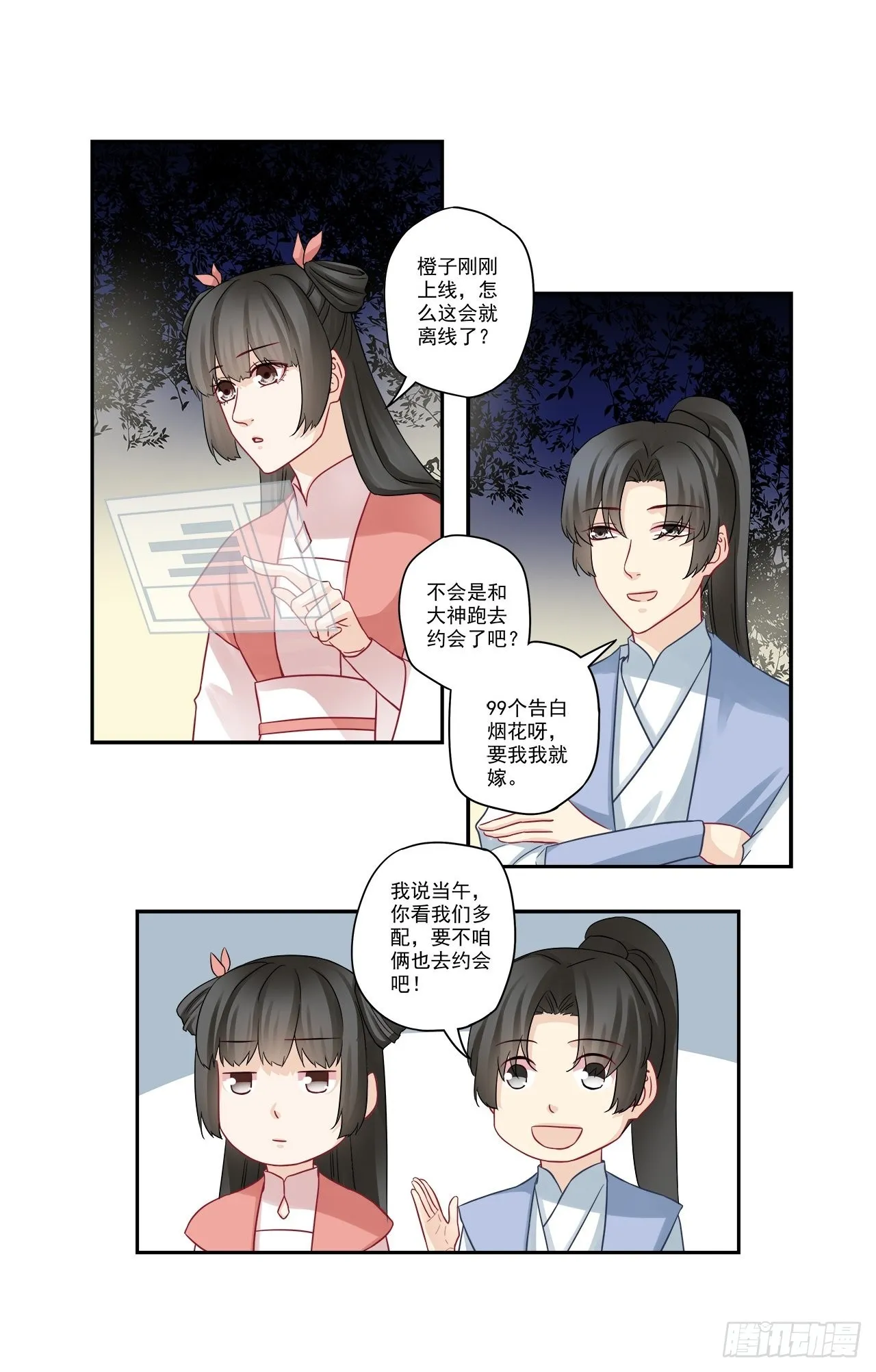第92话 我从来不主动虐人 第6页