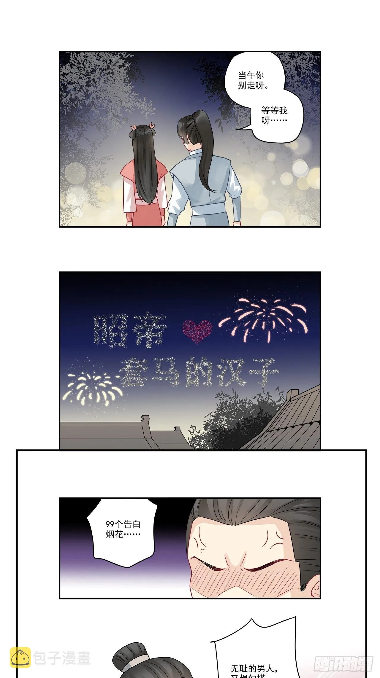 第92话 我从来不主动虐人 第7页