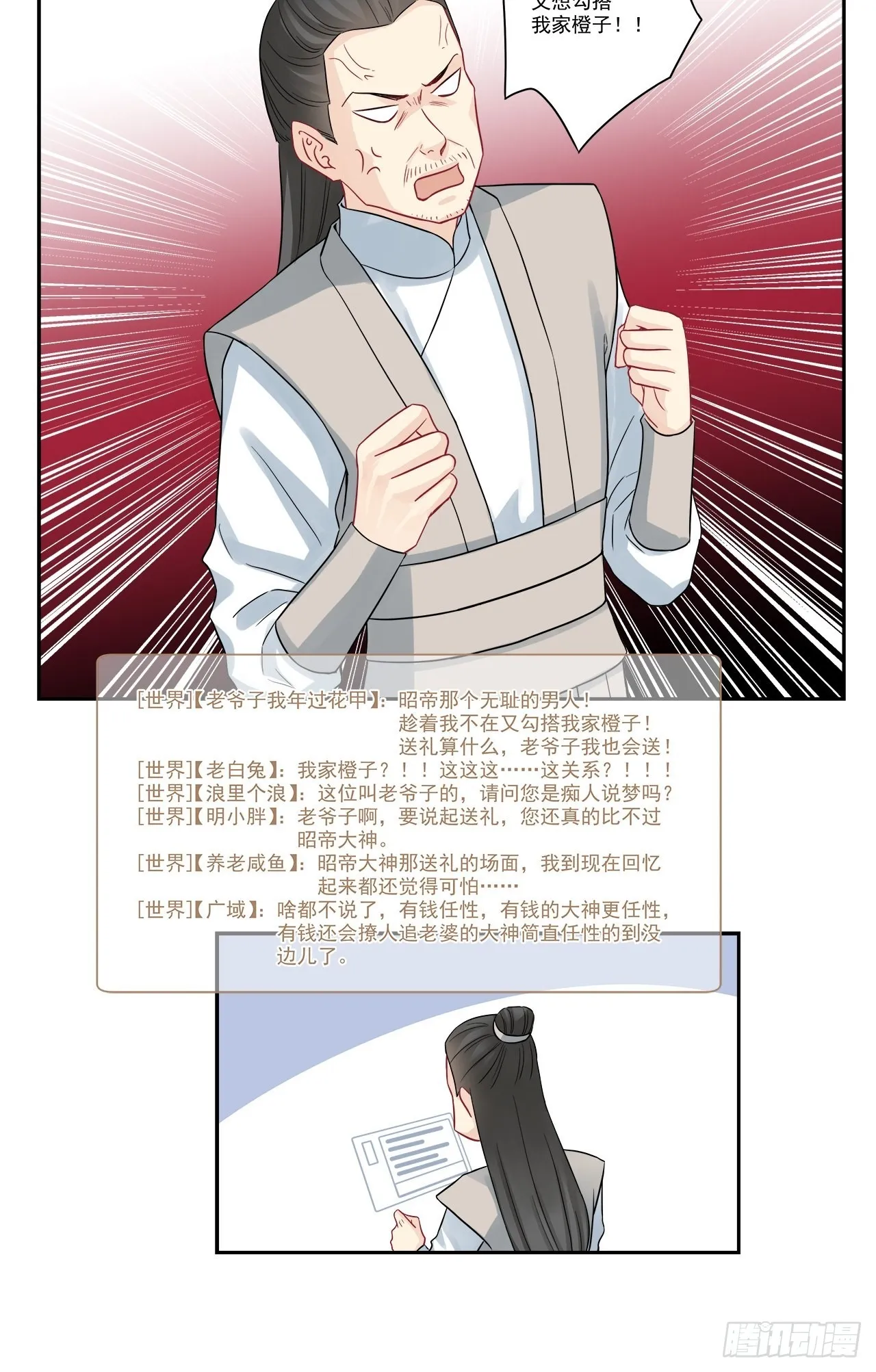 第92话 我从来不主动虐人 第8页