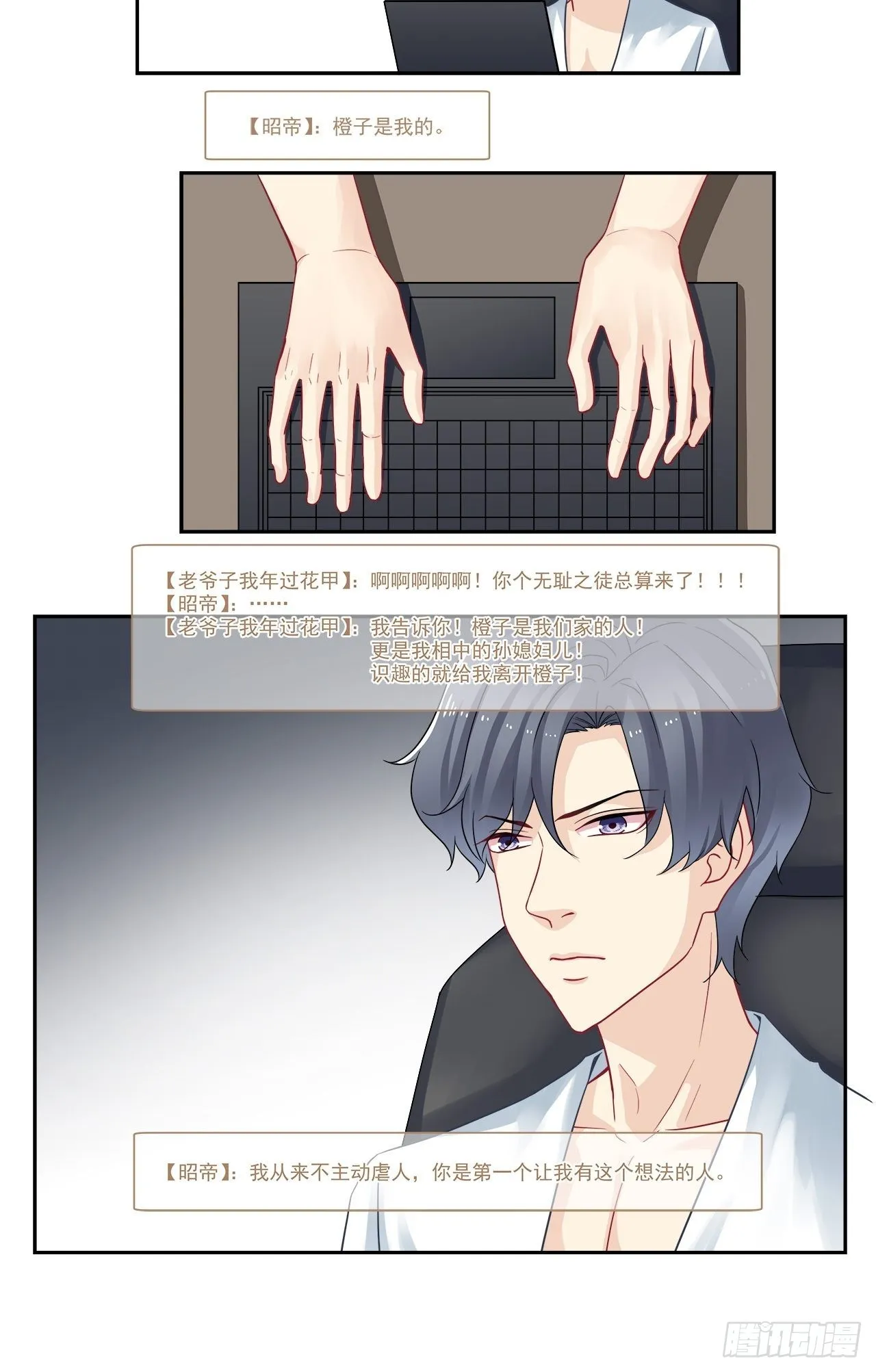 第92话 我从来不主动虐人 第12页