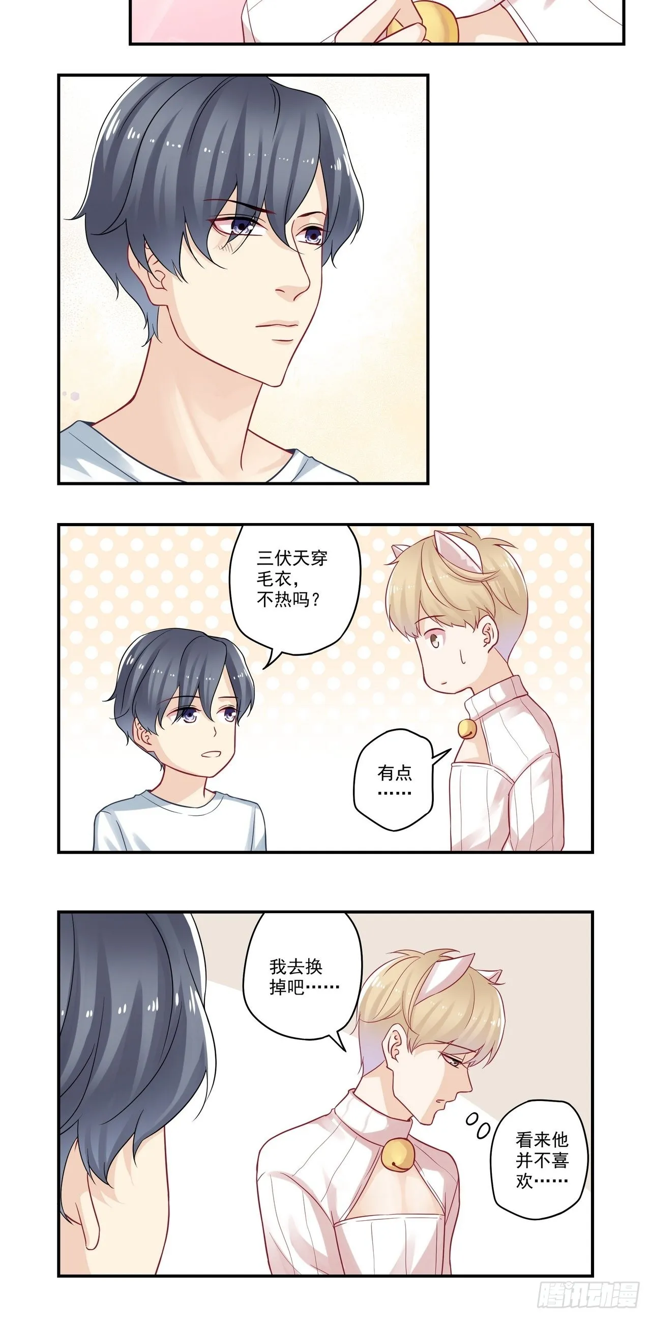 第91话 告白烟花 第2页