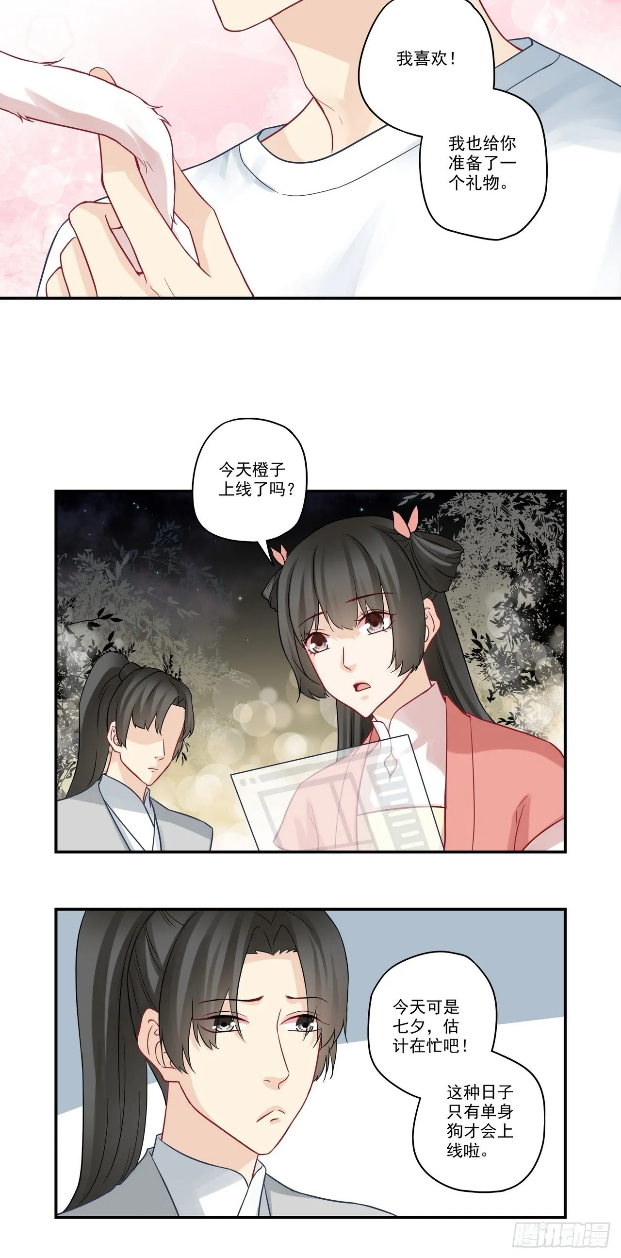 第91话 告白烟花 第4页