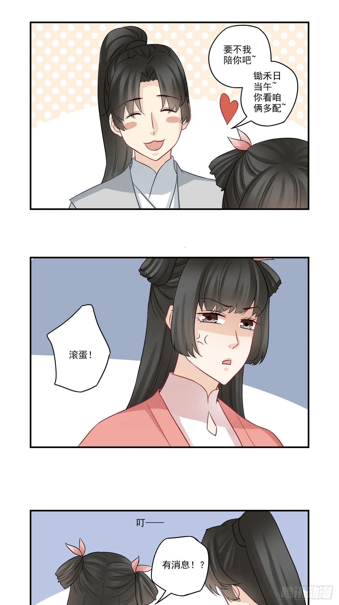 第91话 告白烟花 第5页