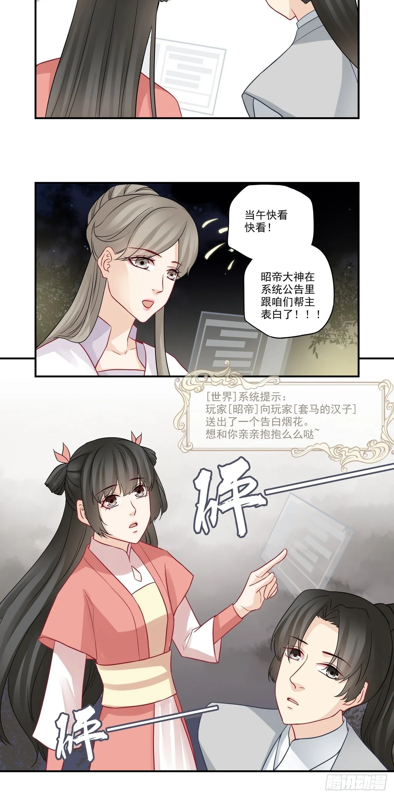 第91话 告白烟花 第6页