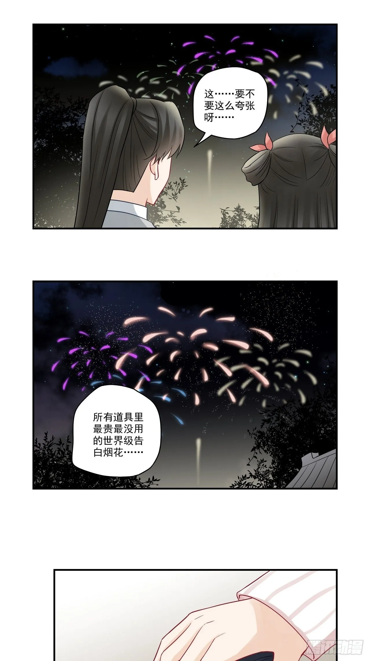 第91话 告白烟花 第7页