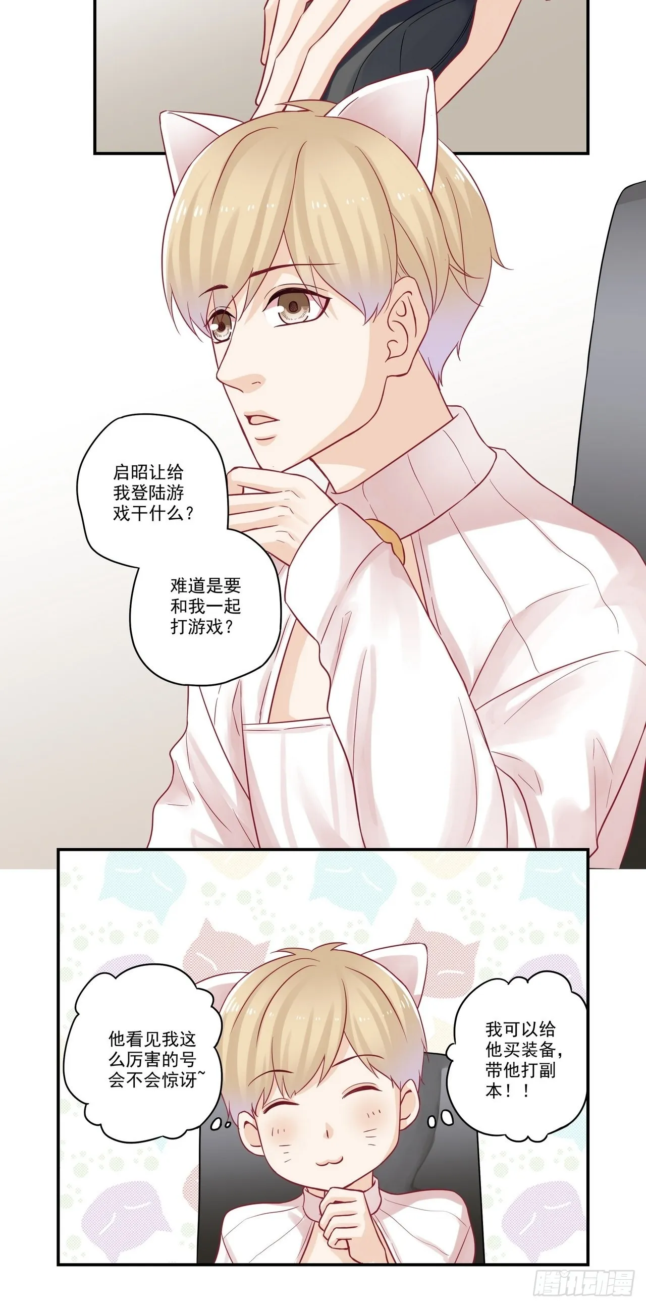 第91话 告白烟花 第8页