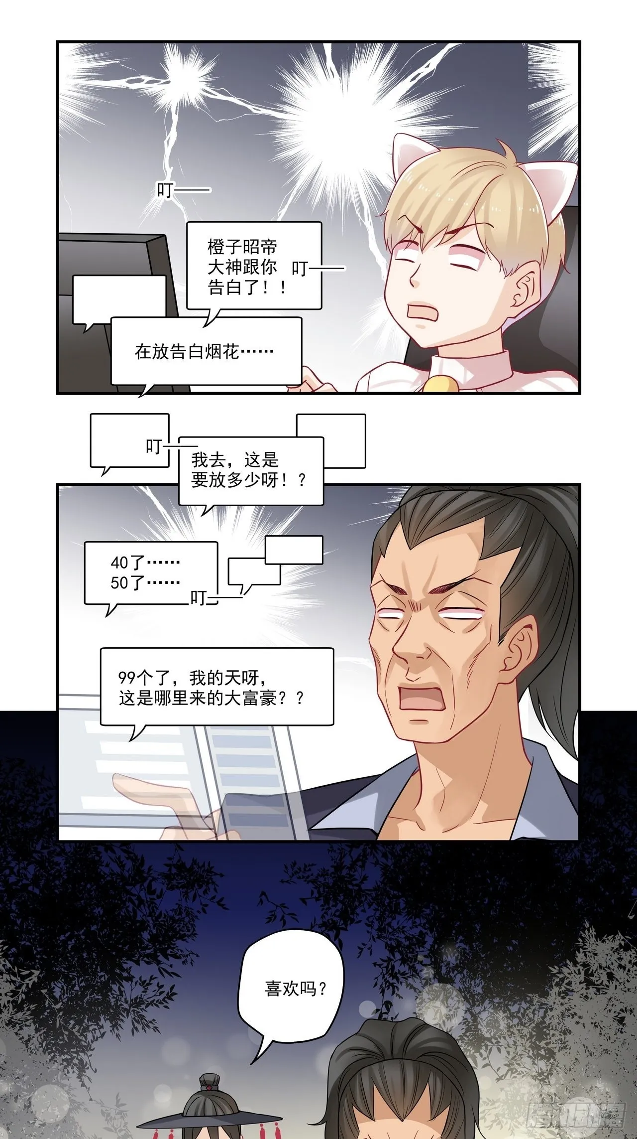 第91话 告白烟花 第9页