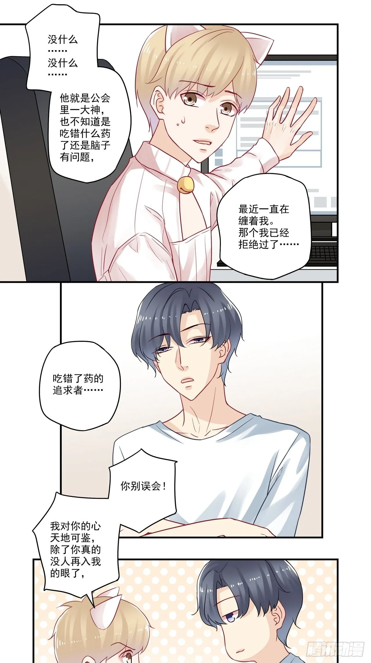 第91话 告白烟花 第11页