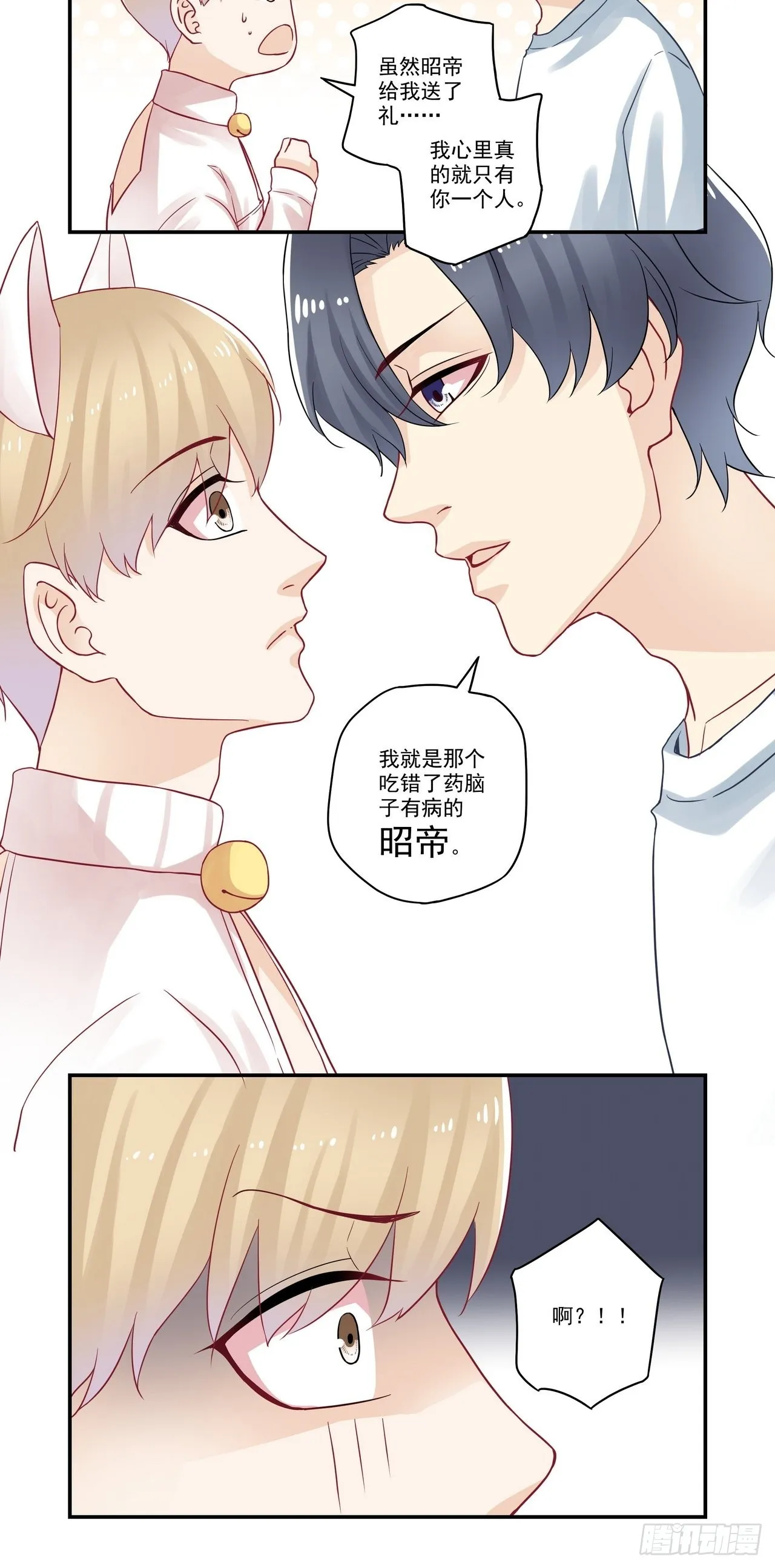 第91话 告白烟花 第12页