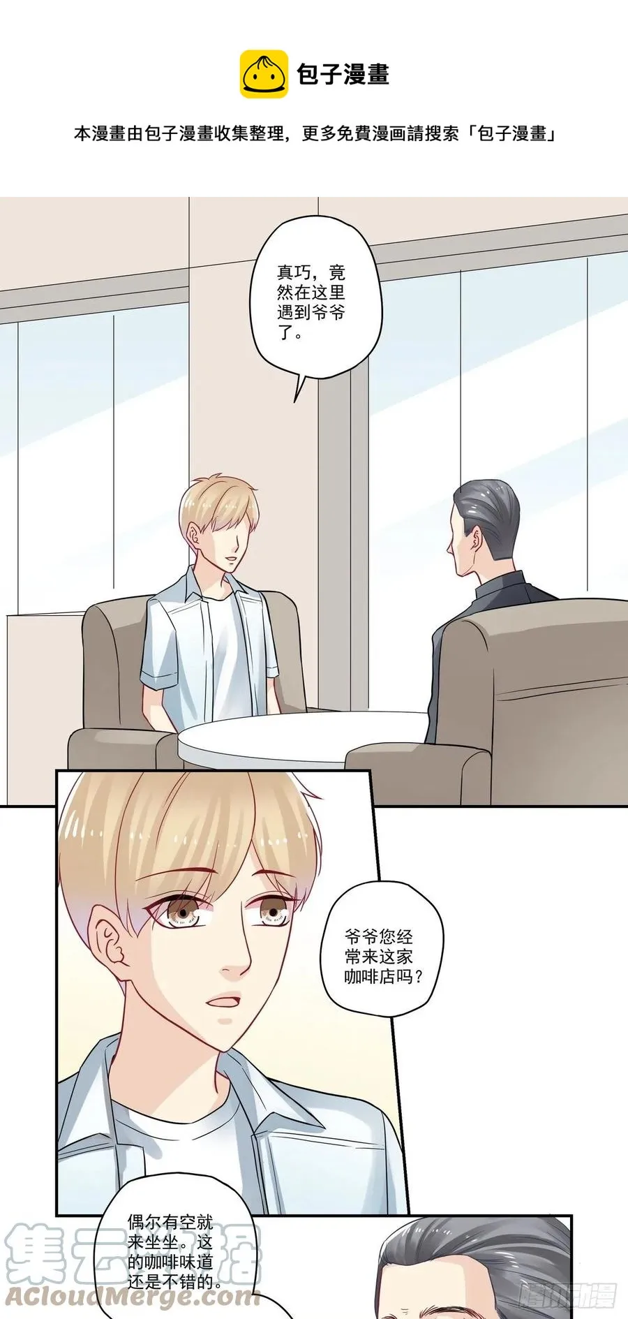 第89话 你是？！！ 第1页