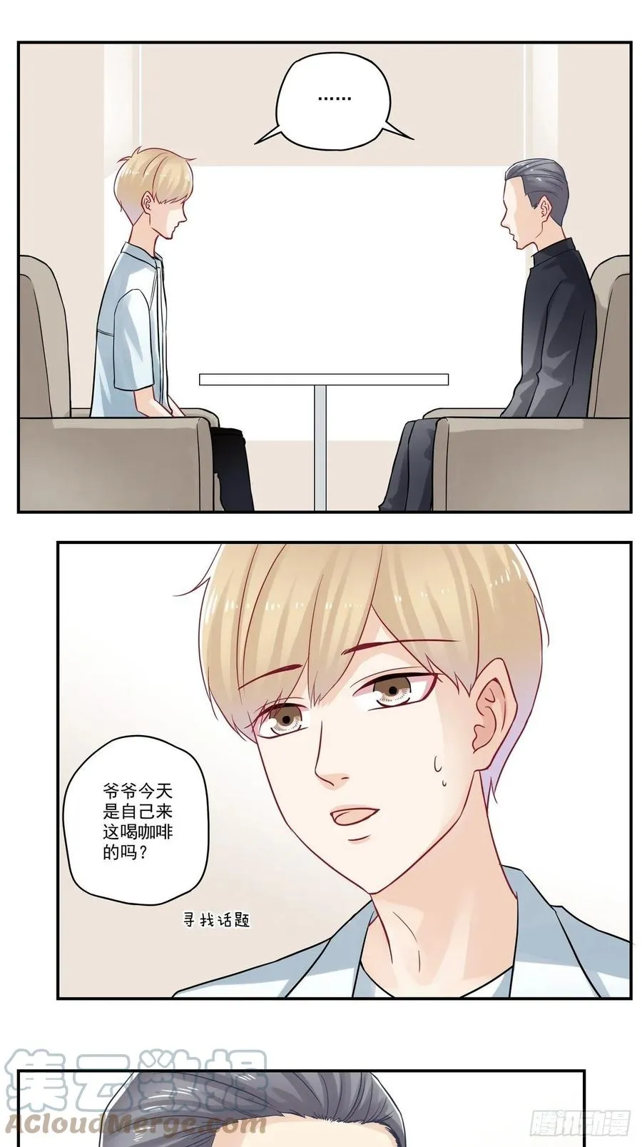 第89话 你是？！！ 第3页