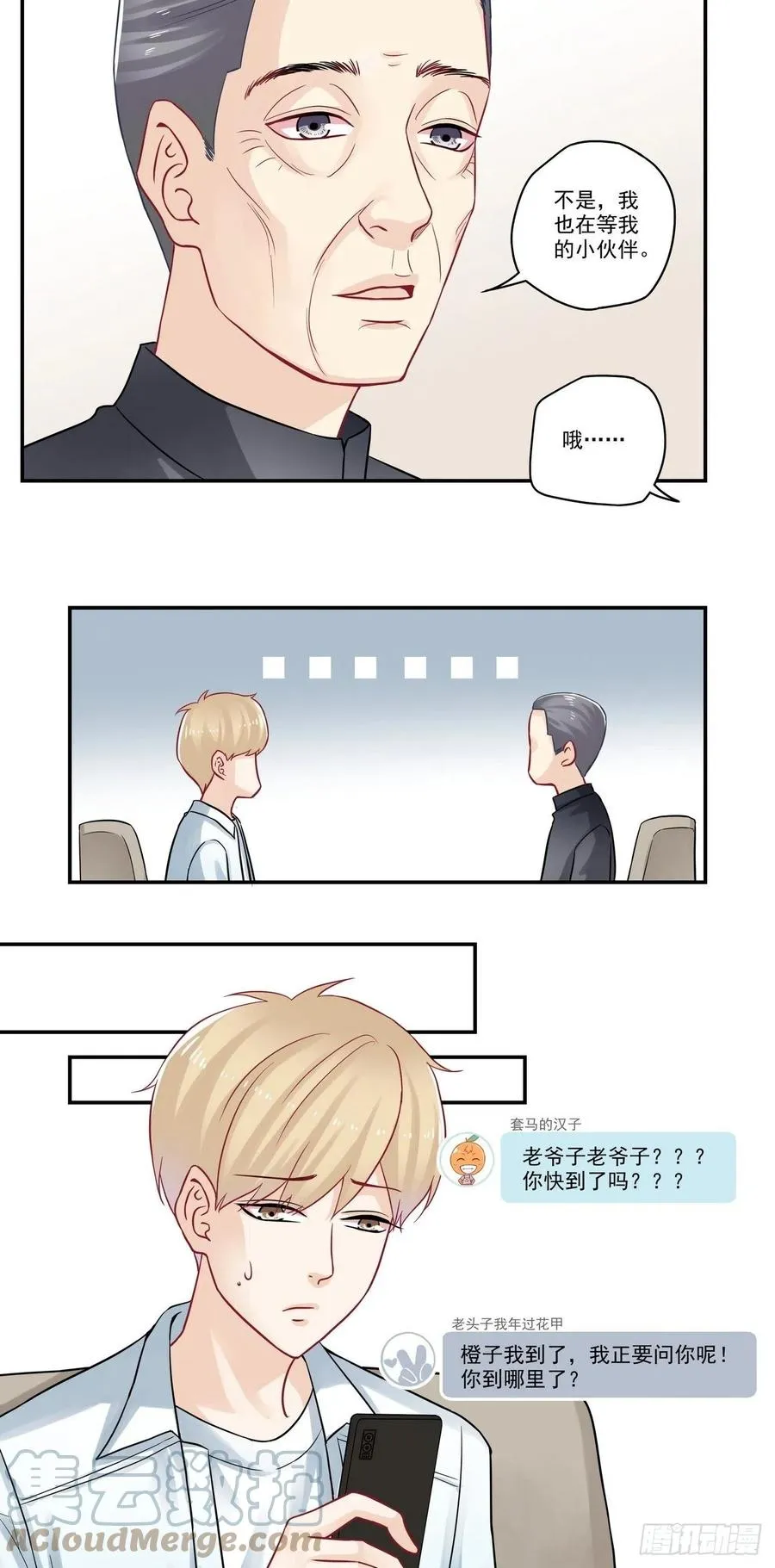 第89话 你是？！！ 第4页