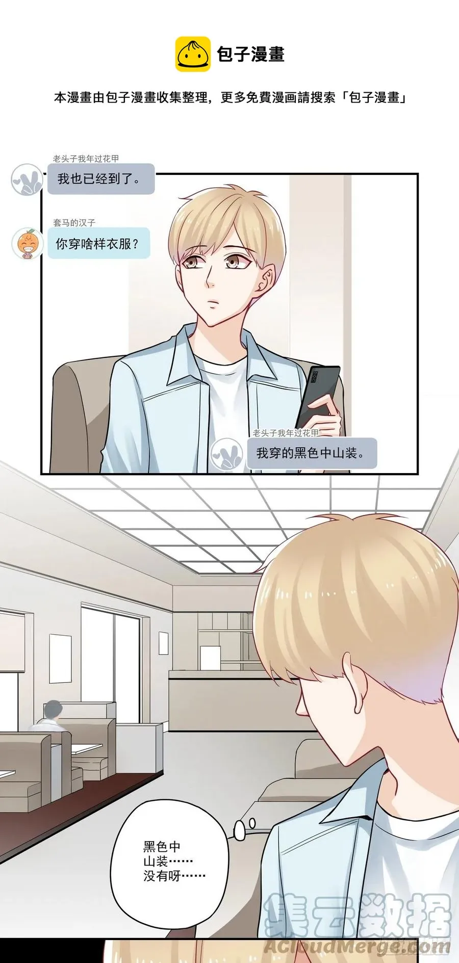 第89话 你是？！！ 第5页
