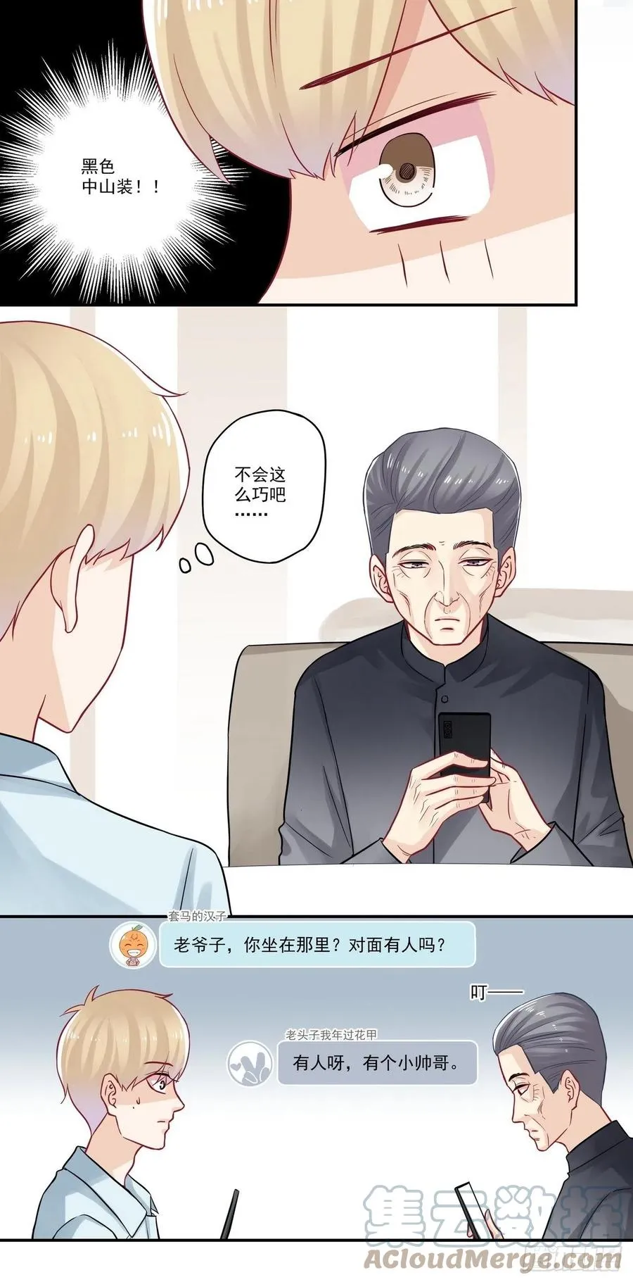 第89话 你是？！！ 第6页