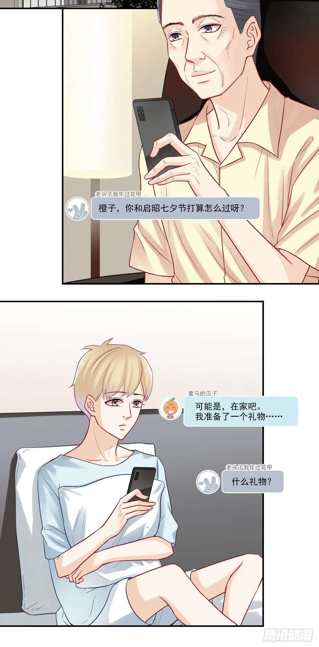 第90话 七夕 第6页