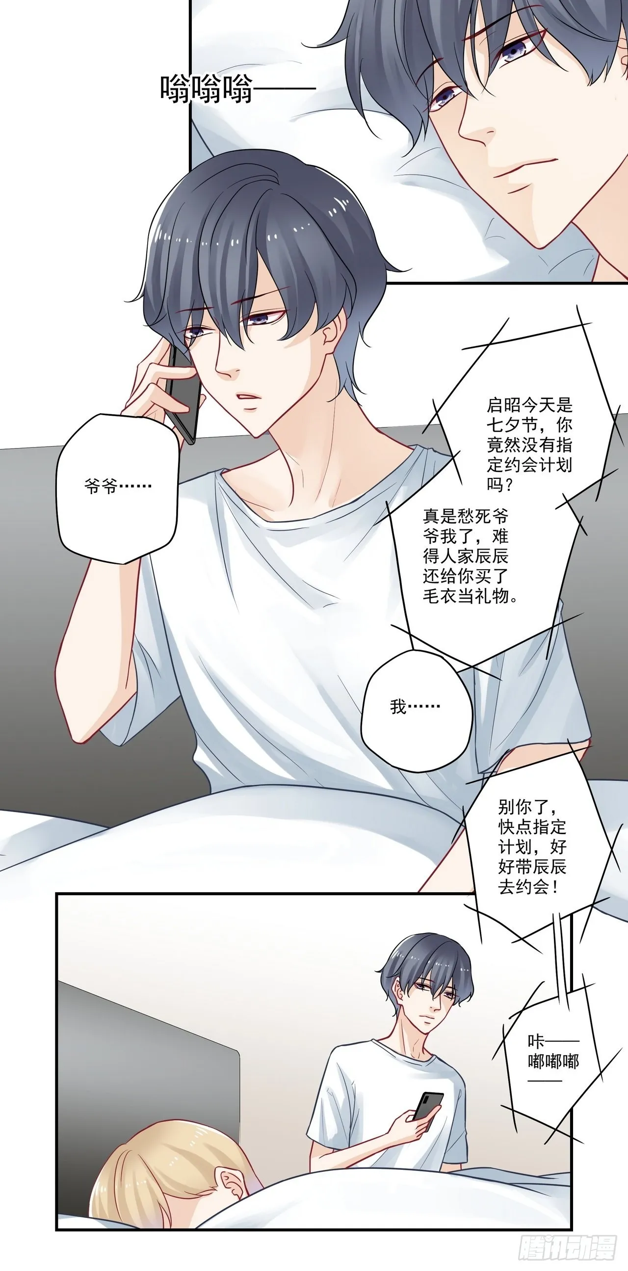 第90话 七夕 第8页