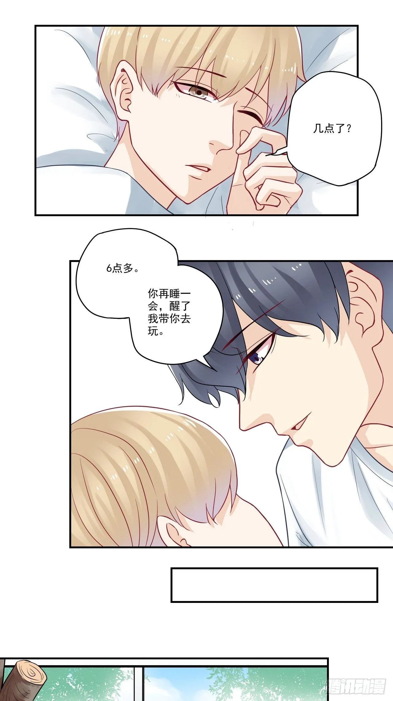 第90话 七夕 第9页
